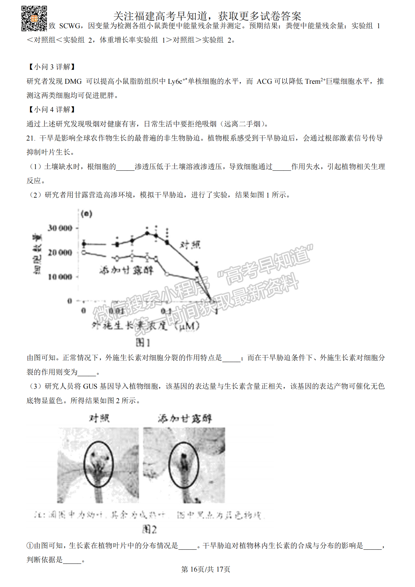 福州2023屆高三一檢7市聯(lián)考生物試卷及答案