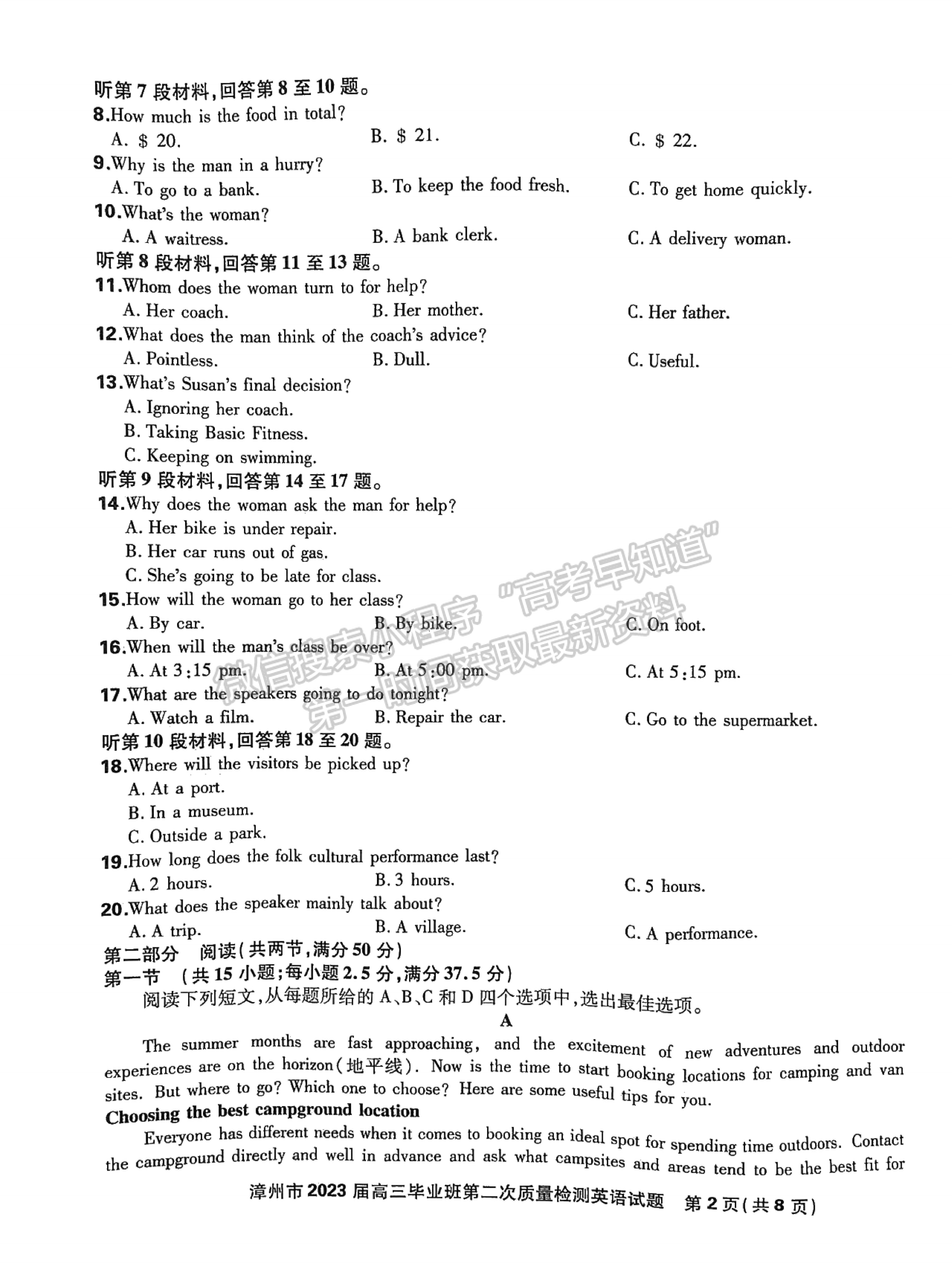 2023屆漳州二檢英語(yǔ)試卷及參考答案