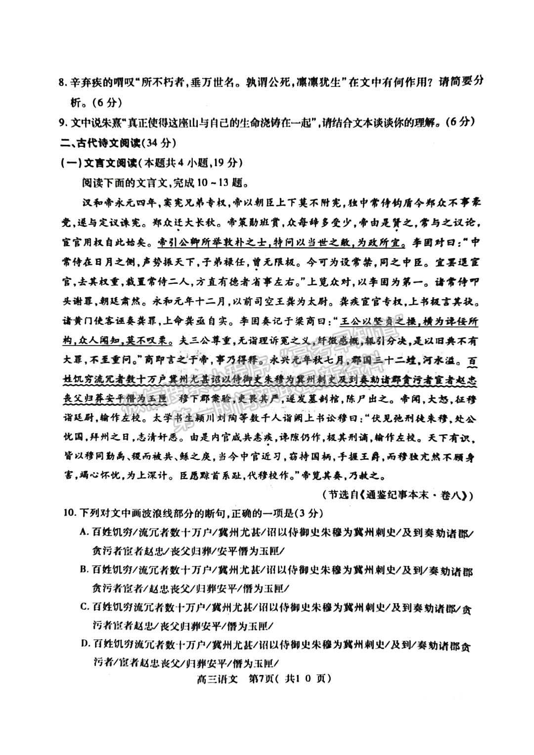 河南省平許濟(jì)洛2022-2023高三第二次質(zhì)量檢測(cè)語文試題及答案