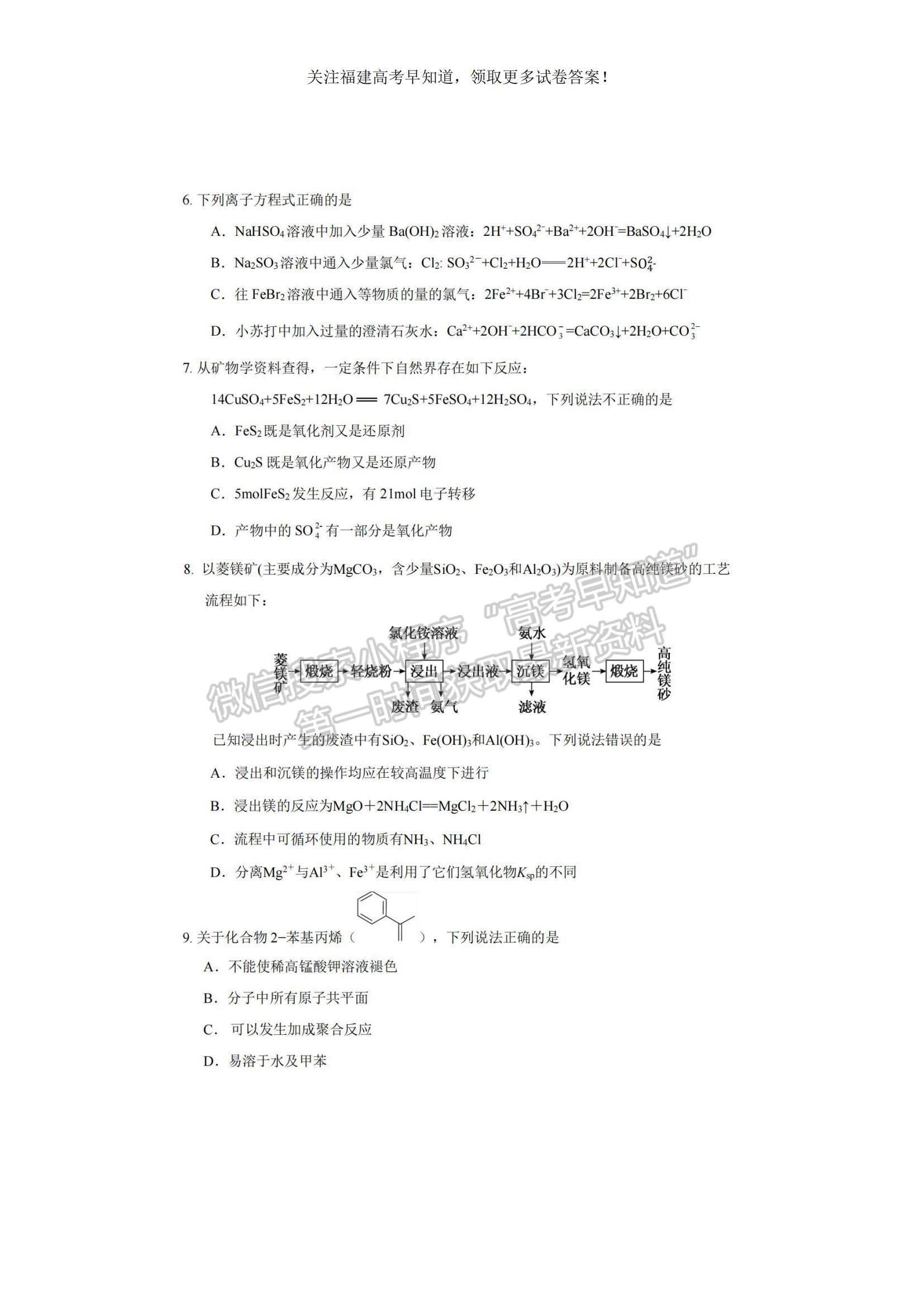 2023福建省三明一中高三上學(xué)期期中考試化學(xué)試題及參考答案