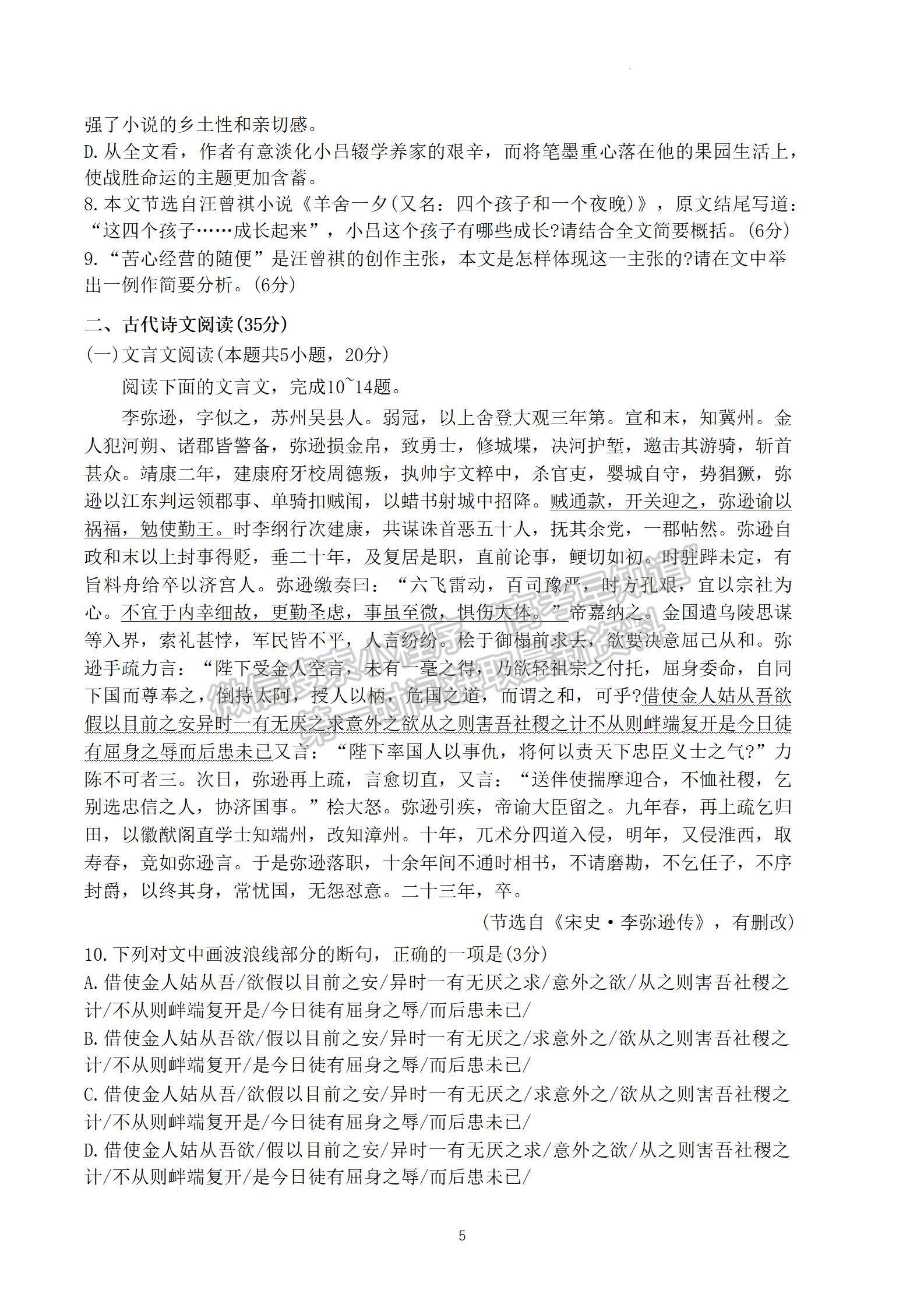 2023屆江蘇省蘇州市高三上學(xué)期學(xué)業(yè)質(zhì)量陽光指標(biāo)調(diào)研語文試題及參考答案