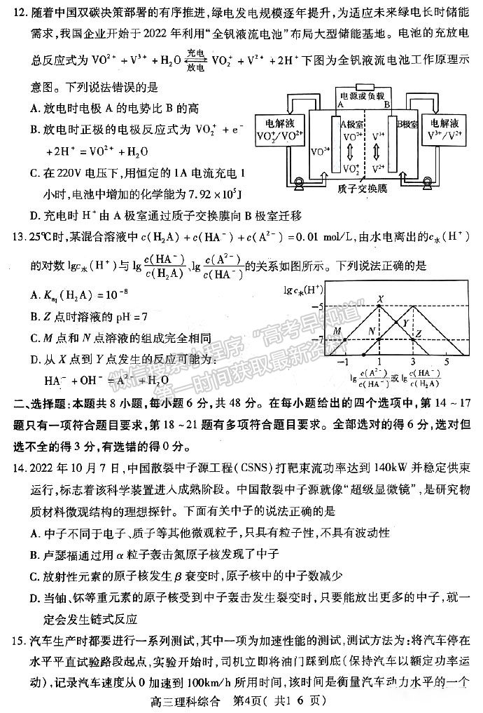 河南省平許濟(jì)洛2022-2023高三第二次質(zhì)量檢測理綜試題及答案