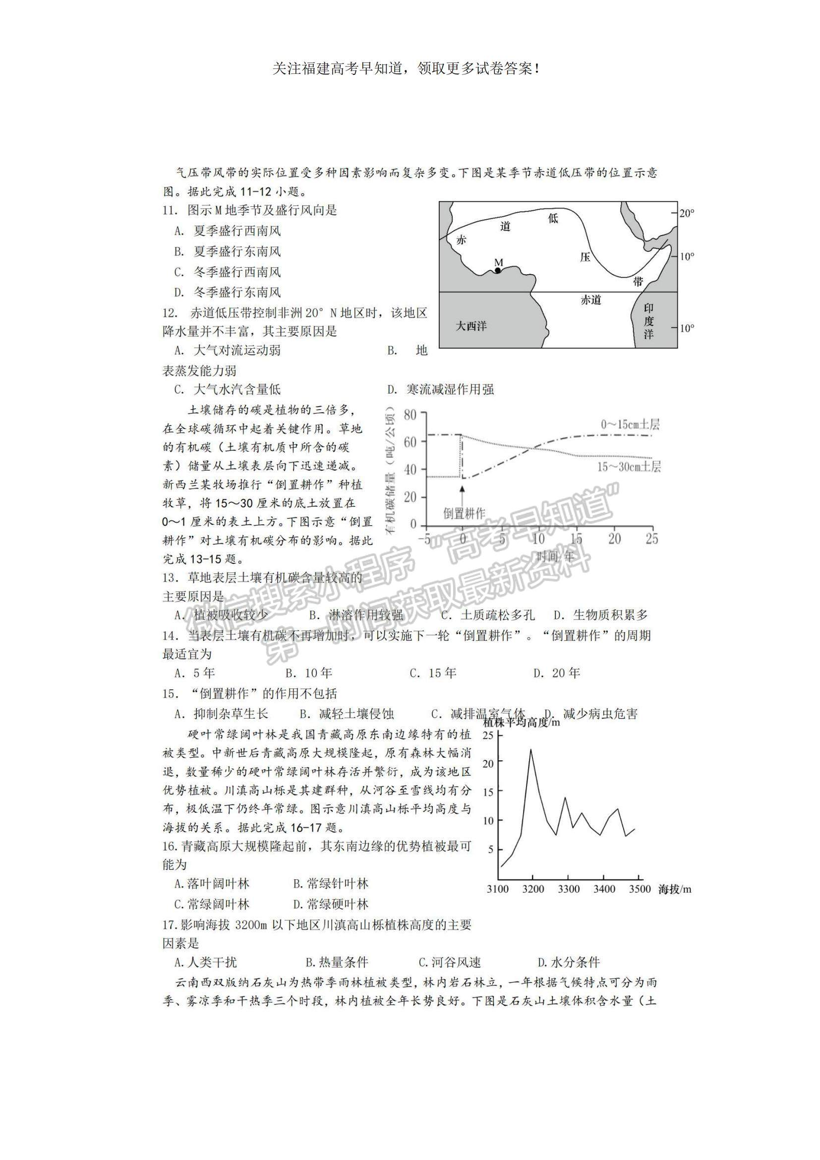 2023福建省三明一中高三上學期期中考試地理試題及參考答案