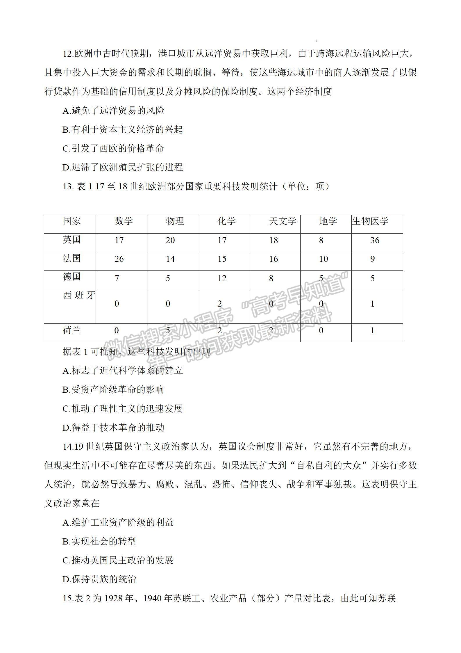 2023茂名一模歷史試題及答案