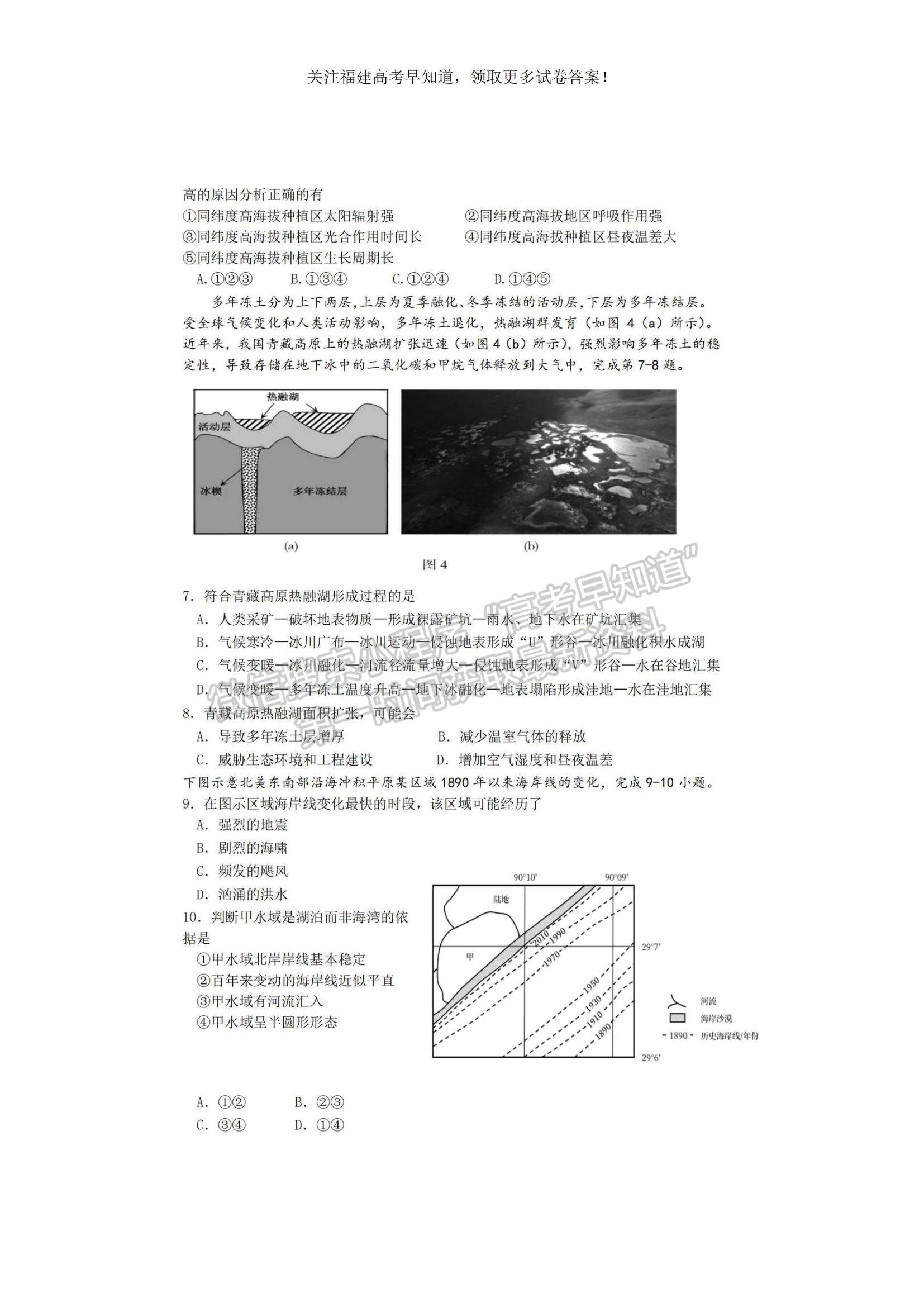 2023福建省三明一中高三上學期期中考試地理試題及參考答案