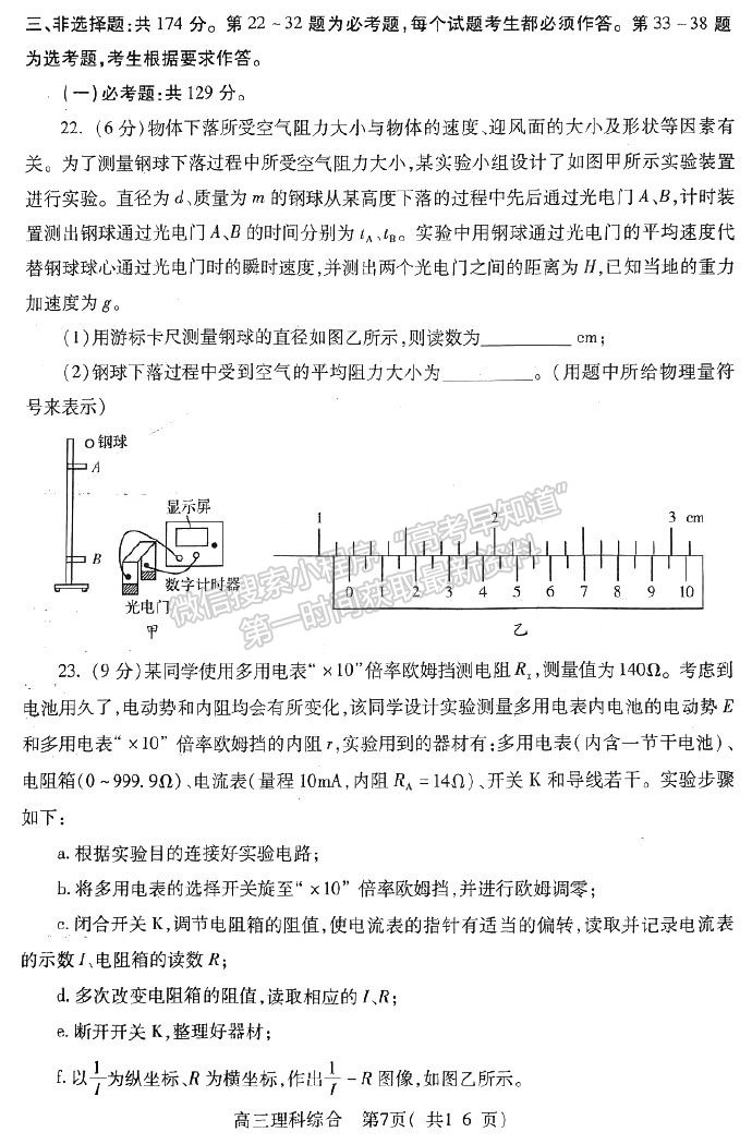 河南省平許濟洛2022-2023高三第二次質量檢測理綜試題及答案