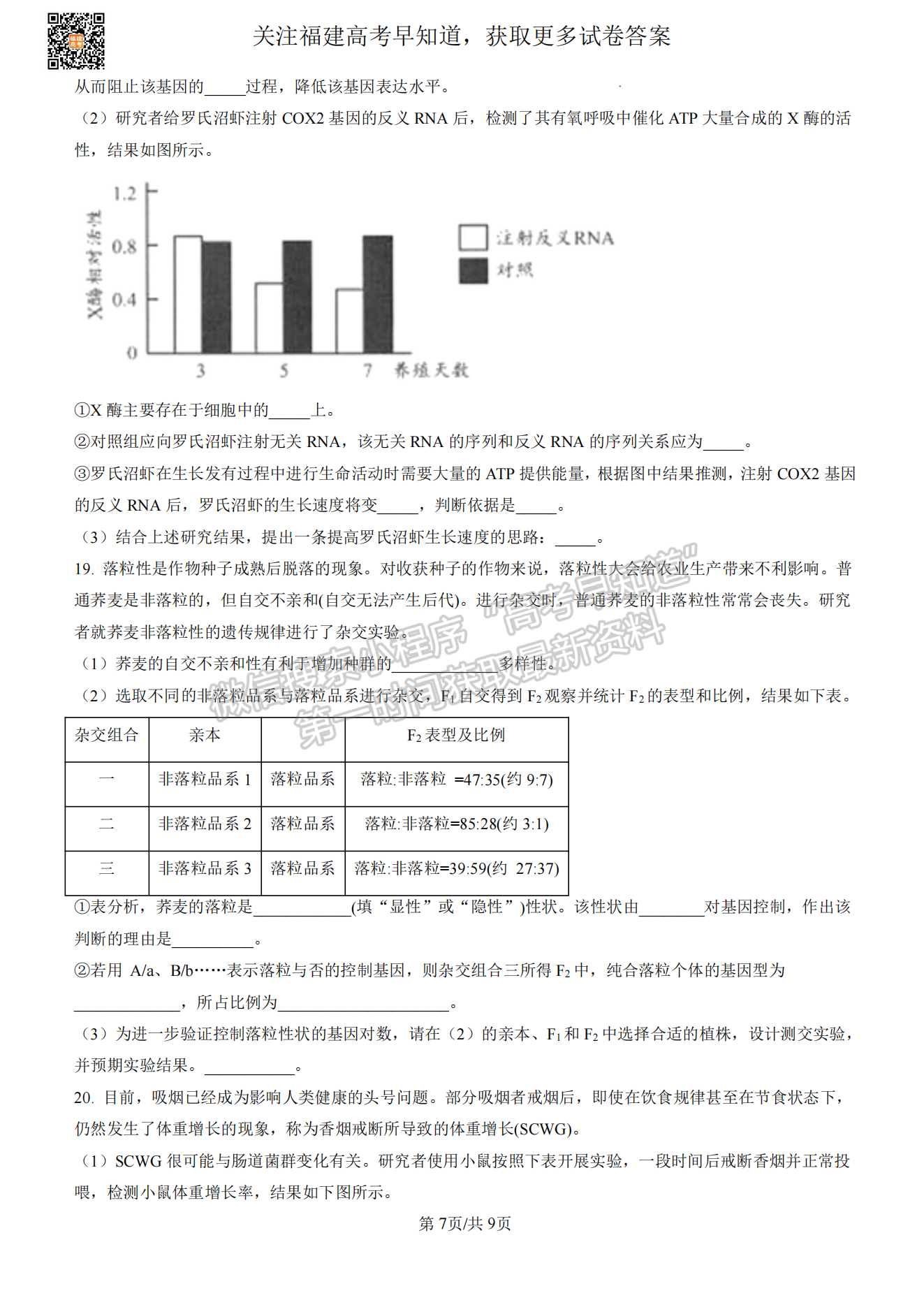 福州2023屆高三一檢7市聯(lián)考生物試卷及答案