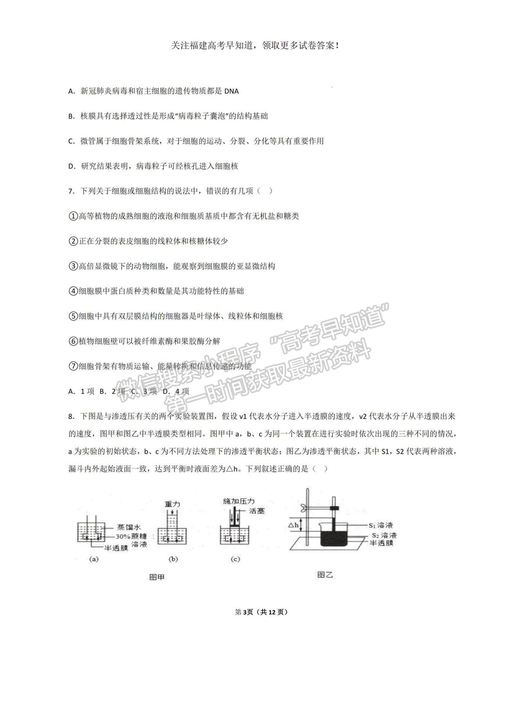 2023福建省三明一中高三上學(xué)期期中考試生物試題及參考答案