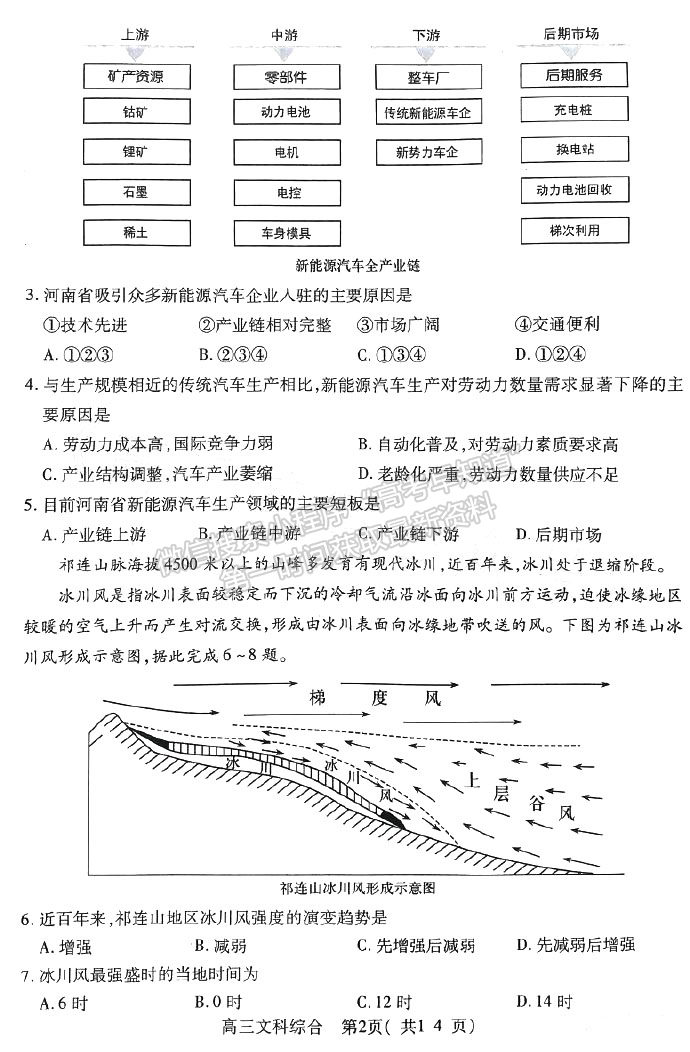 河南省平許濟洛2022-2023高三第二次質(zhì)量檢測文綜試題及答案