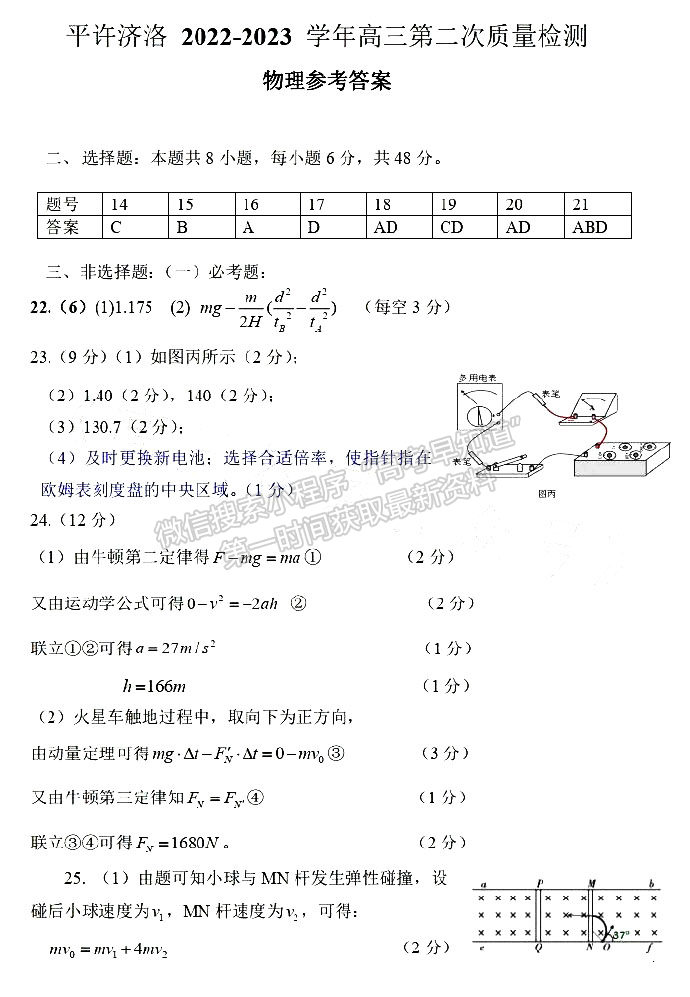 河南省平許濟洛2022-2023高三第二次質(zhì)量檢測理綜試題及答案