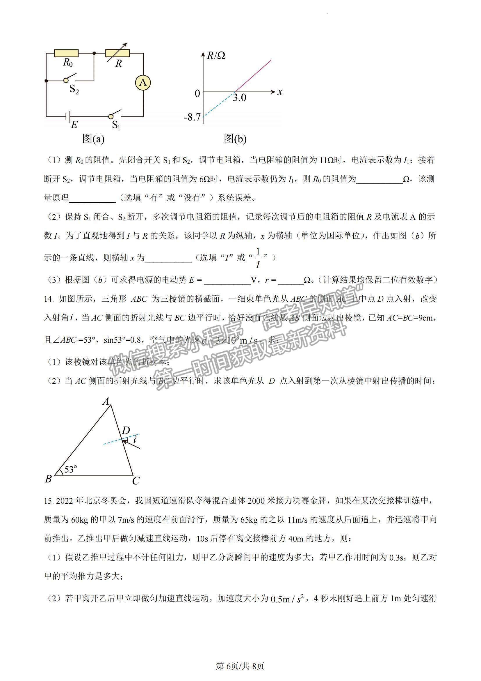 2023惠州三調(diào)物理試題及答案