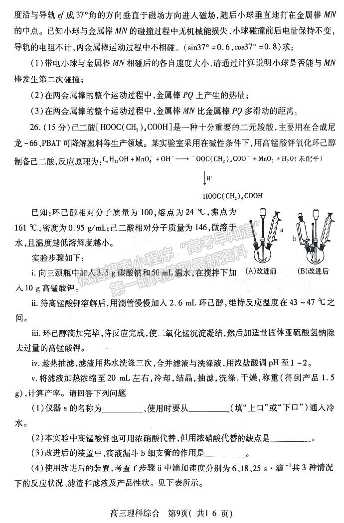 河南省平許濟洛2022-2023高三第二次質量檢測理綜試題及答案