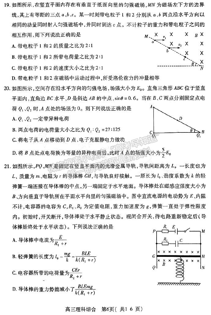 河南省平許濟洛2022-2023高三第二次質量檢測理綜試題及答案