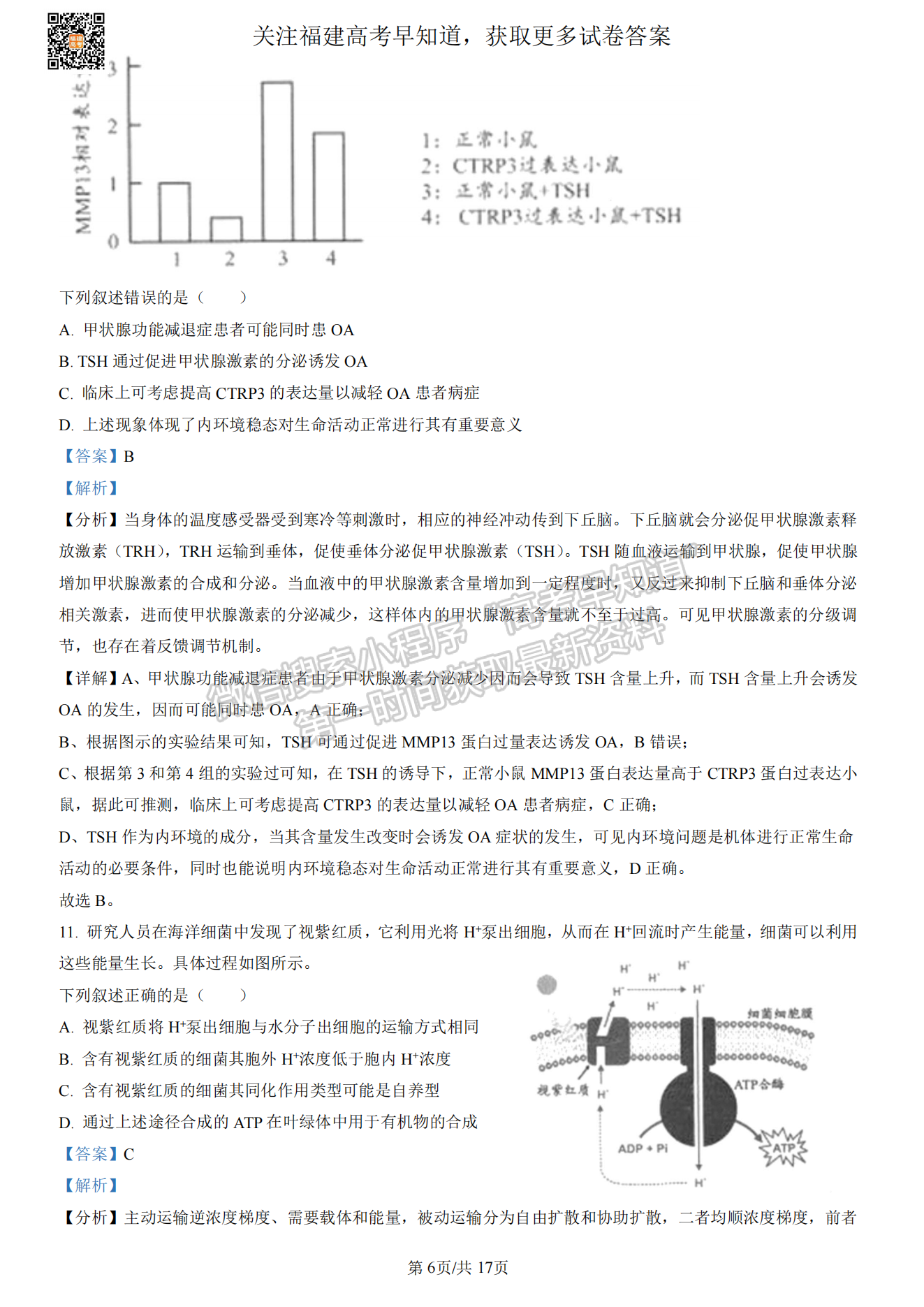 福州2023屆高三一檢7市聯(lián)考生物試卷及答案