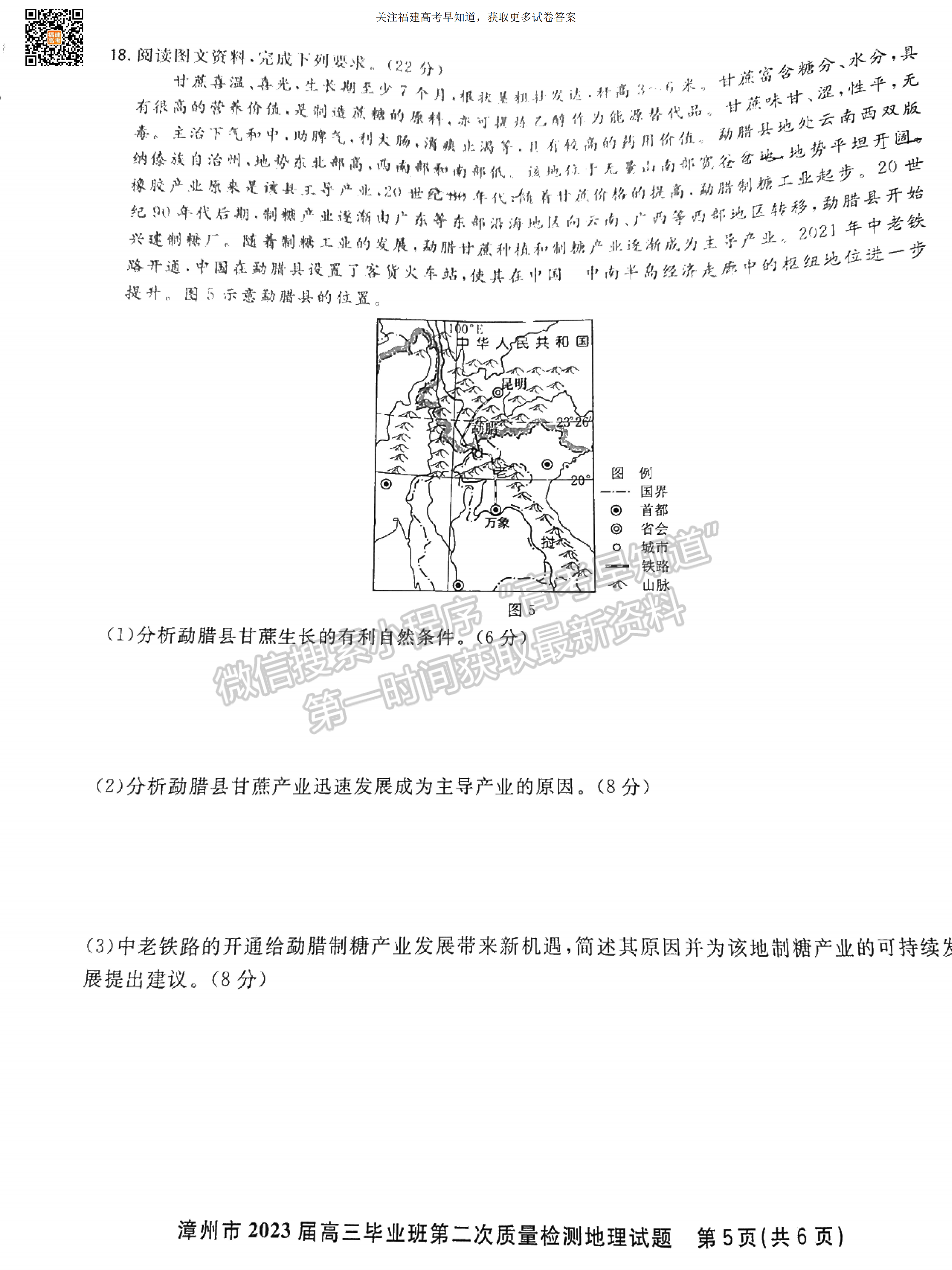 2023屆漳州二檢地理試卷及參考答案