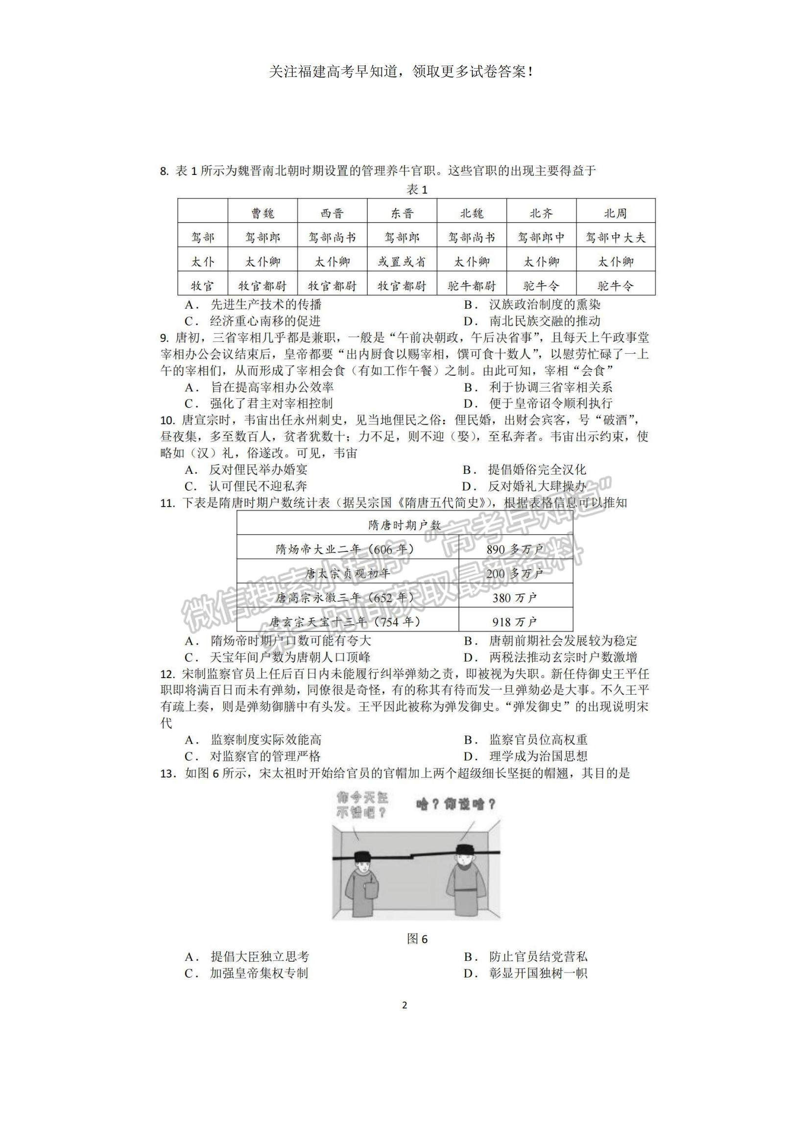 2023福建省三明一中高三上學(xué)期期中考試歷史試題及參考答案