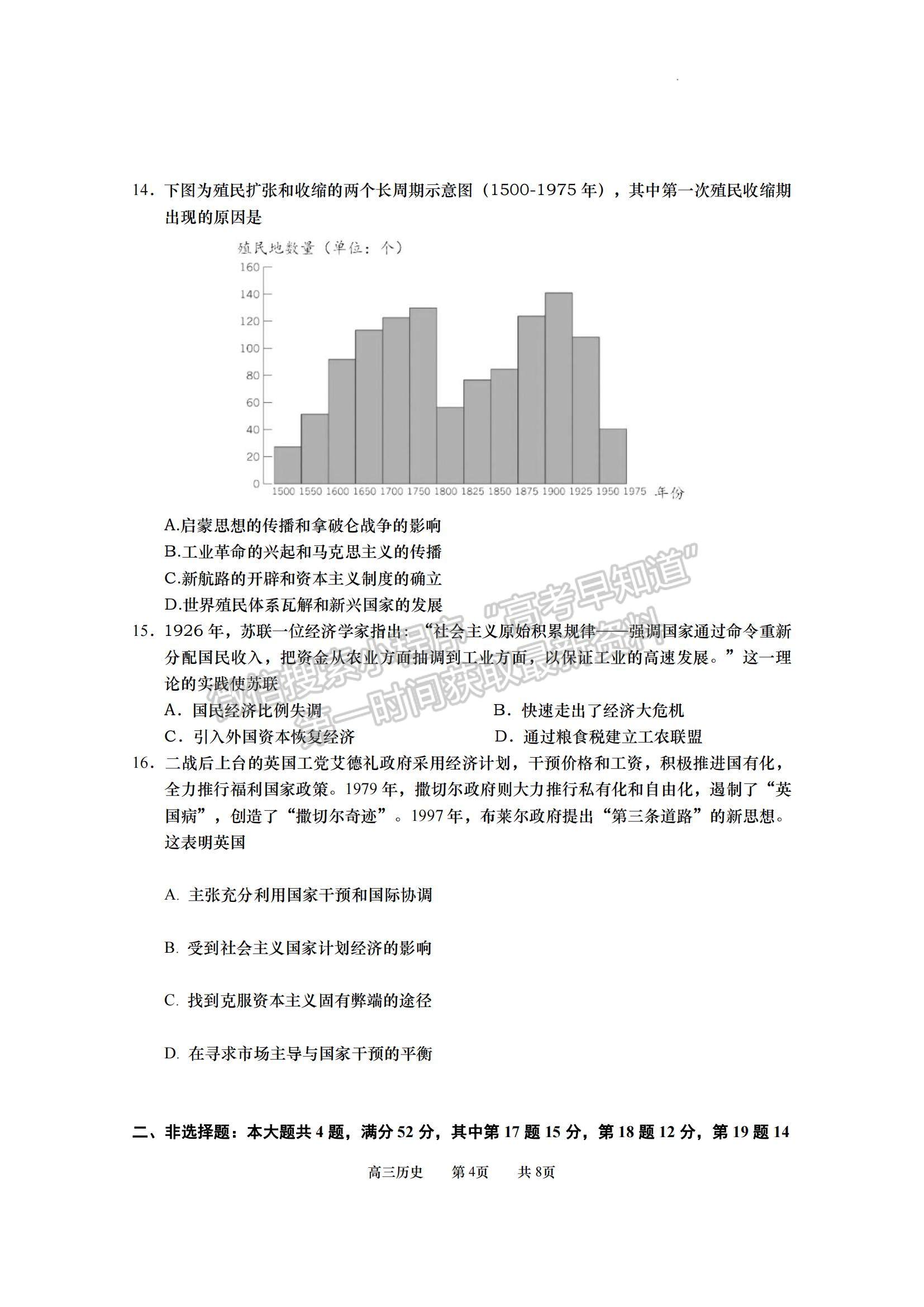 2023江苏省南京市五校高三上学期期中联考历史试题及参考答案