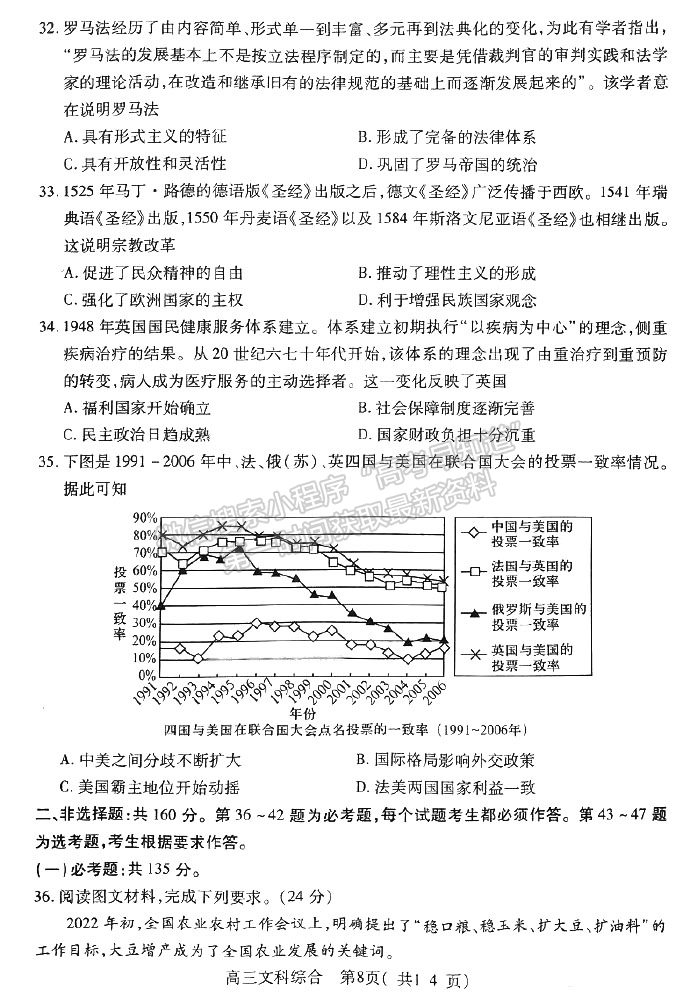 河南省平許濟(jì)洛2022-2023高三第二次質(zhì)量檢測(cè)文綜試題及答案