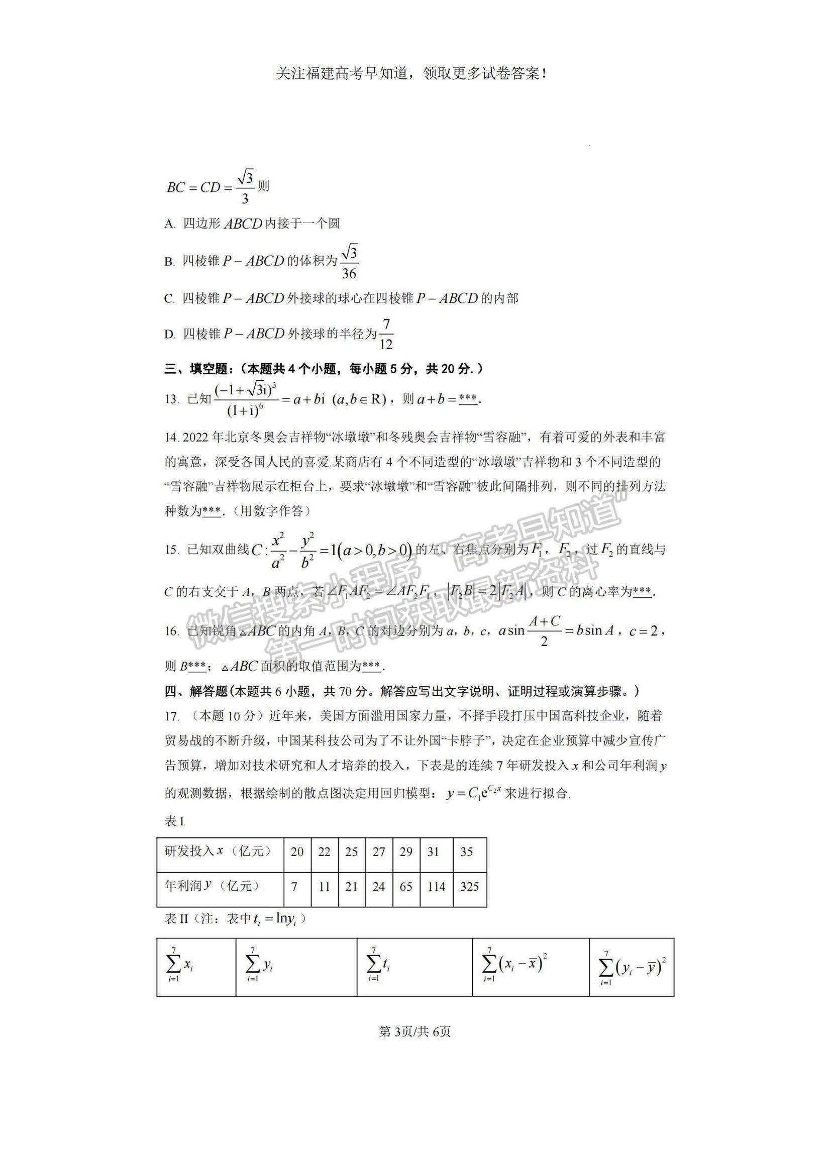 2023福建省三明一中高三上學期期中考試數(shù)學試題及參考答案