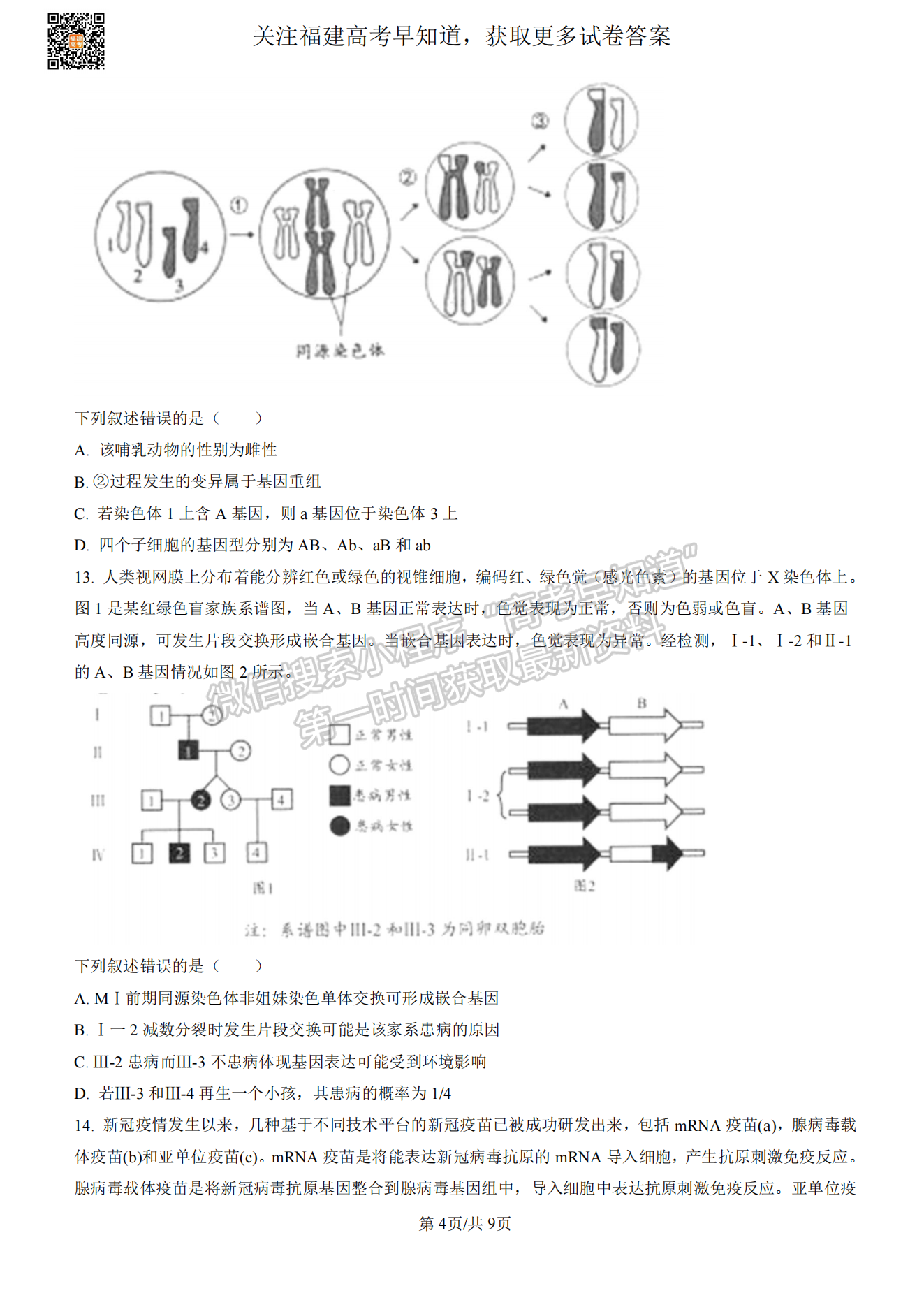 福州2023屆高三一檢7市聯(lián)考生物試卷及答案