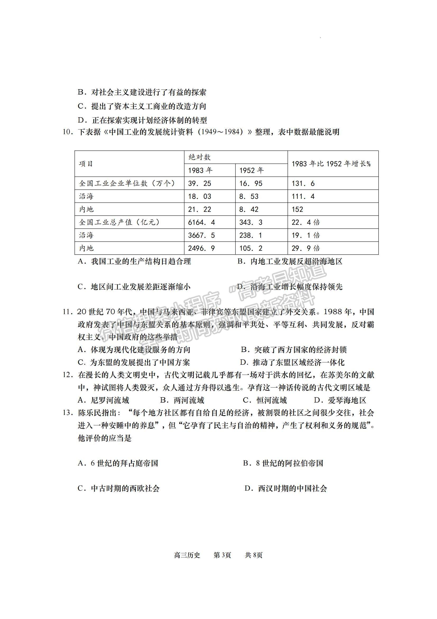 2023江苏省南京市五校高三上学期期中联考历史试题及参考答案