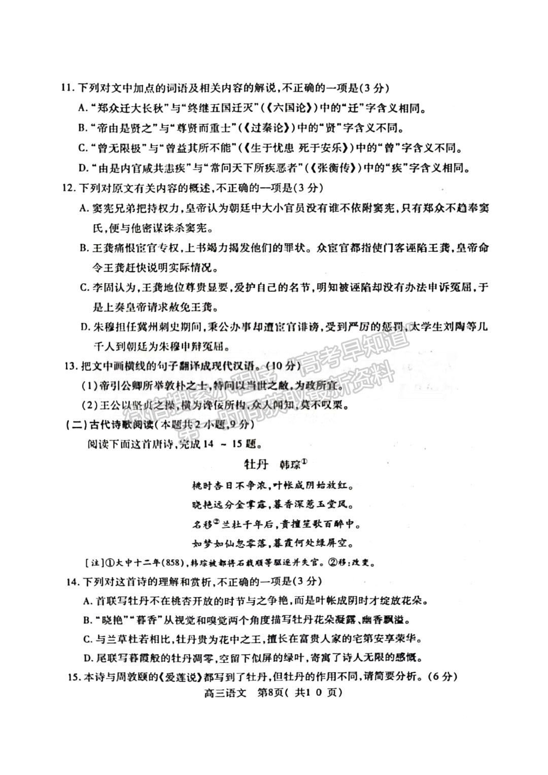 河南省平許濟(jì)洛2022-2023高三第二次質(zhì)量檢測語文試題及答案