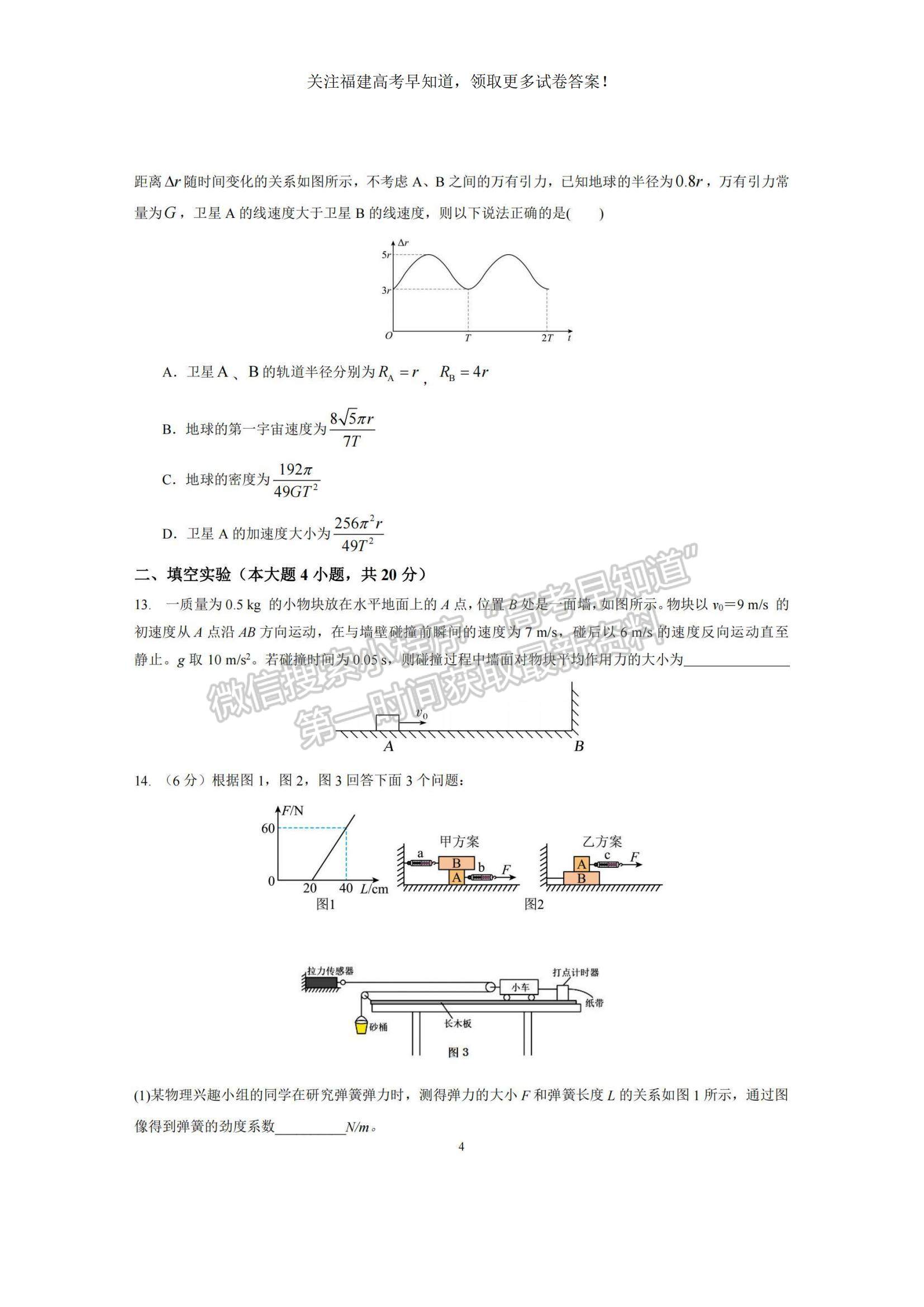 2023福建省三明一中高三上學期期中考試物理試題及參考答案