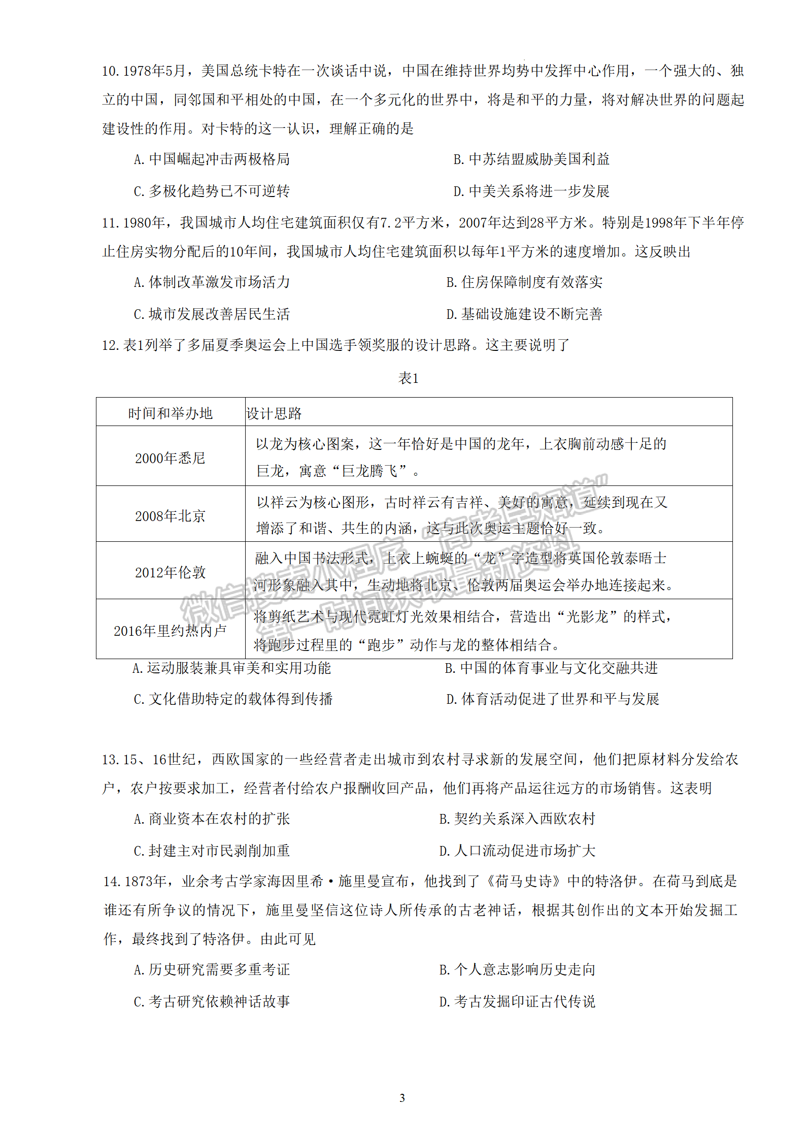 2023屆江蘇省蘇州市高三上學(xué)期學(xué)業(yè)質(zhì)量陽光指標(biāo)調(diào)研歷史試題及參考答案