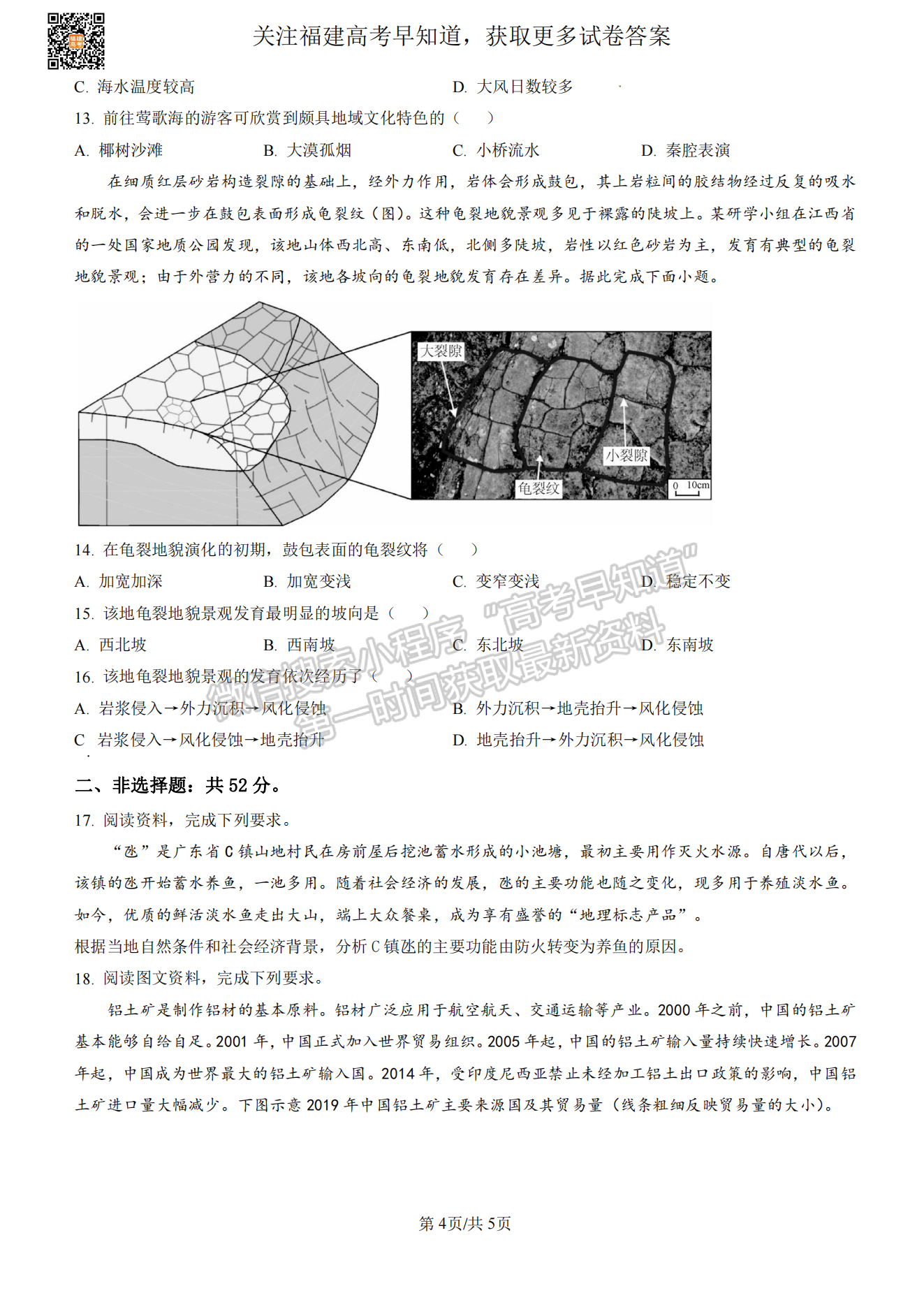 福州2023屆高三一檢7市聯(lián)考地理試卷及答案