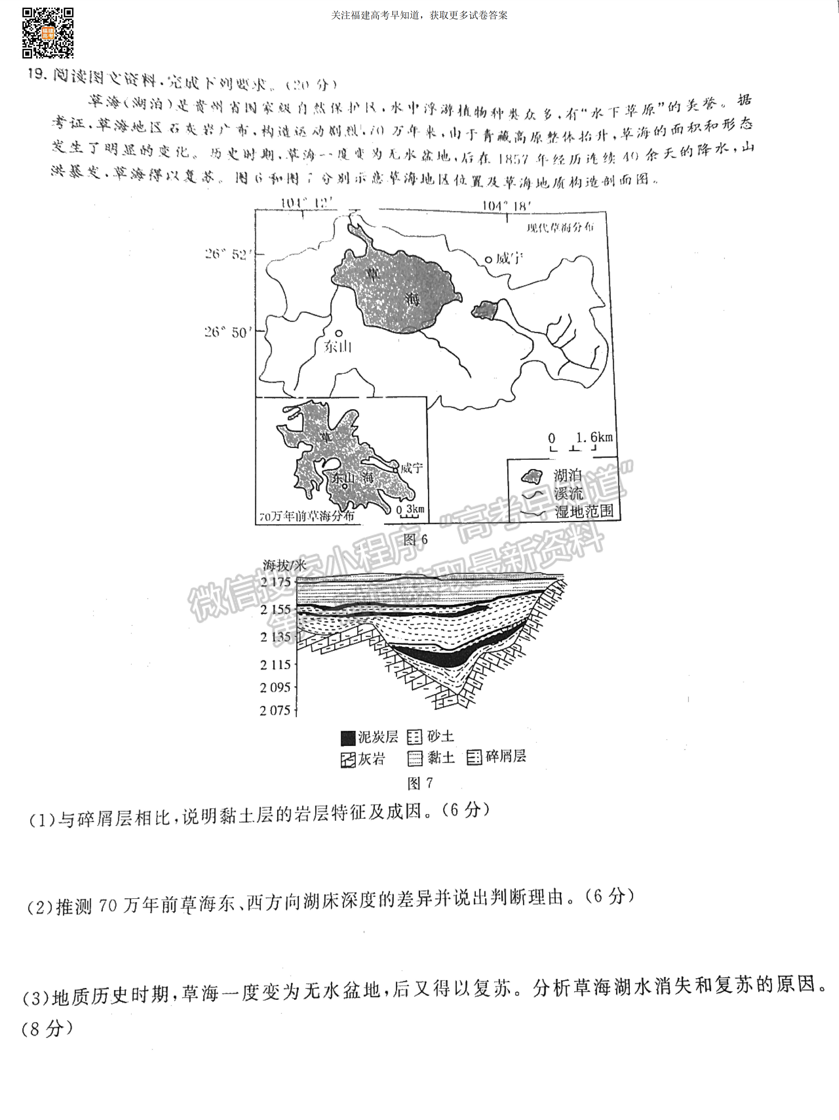 2023屆漳州二檢地理試卷及參考答案