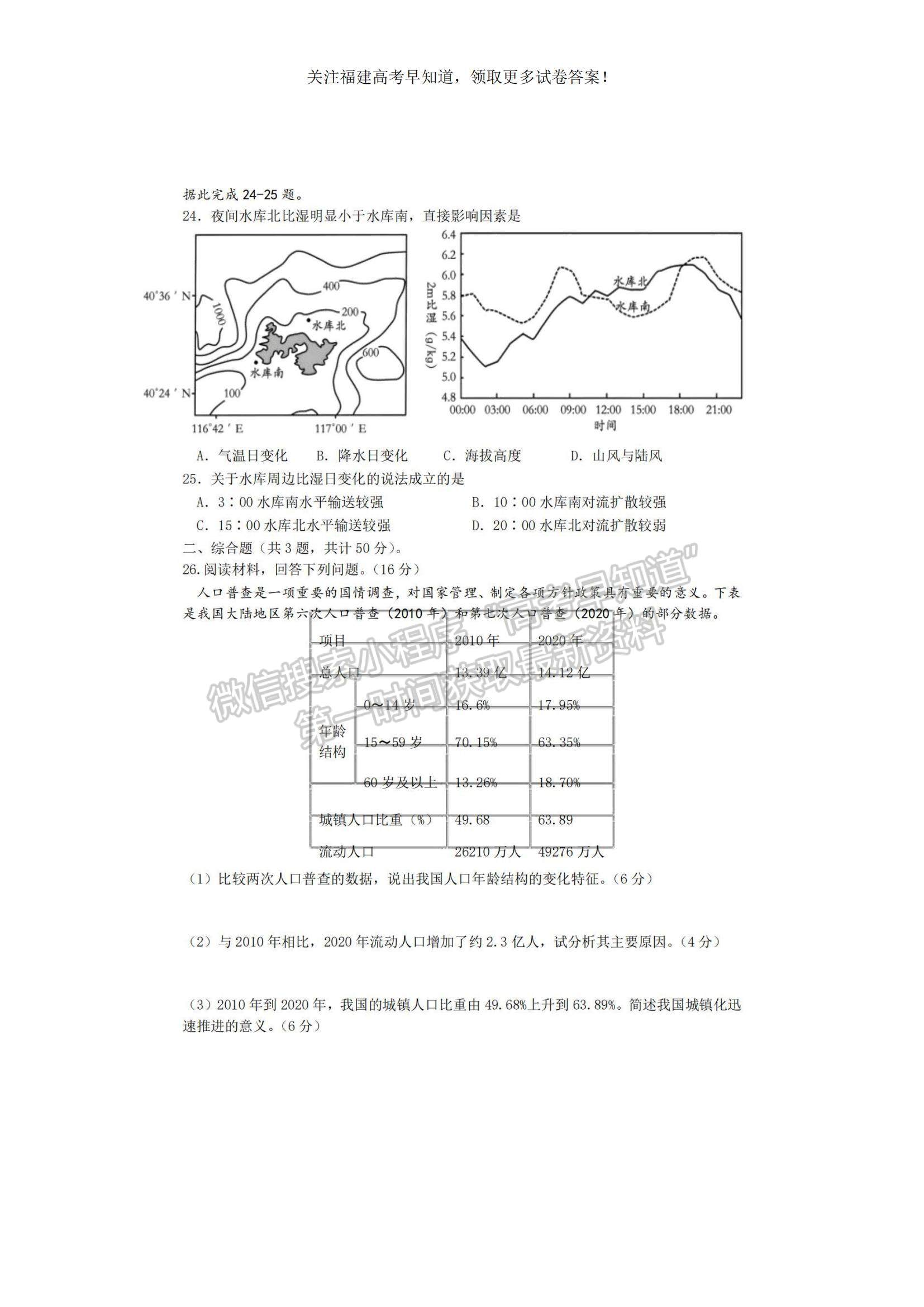 2023福建省三明一中高三上學期期中考試地理試題及參考答案