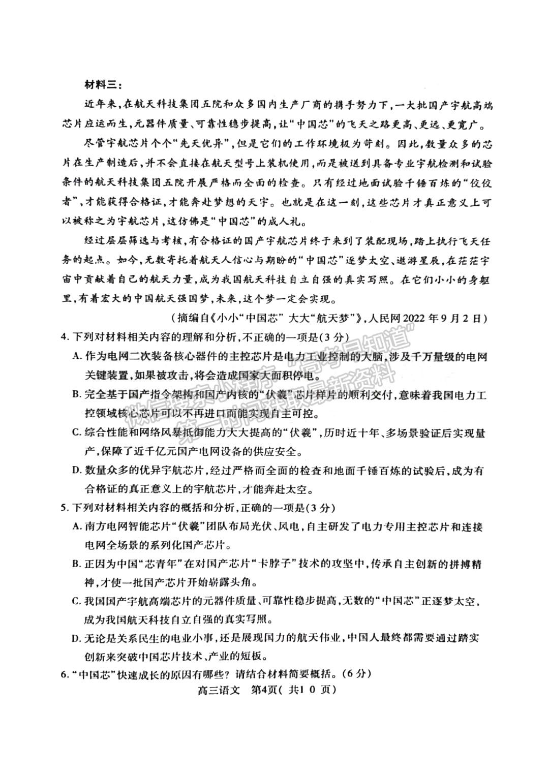 河南省平許濟(jì)洛2022-2023高三第二次質(zhì)量檢測語文試題及答案