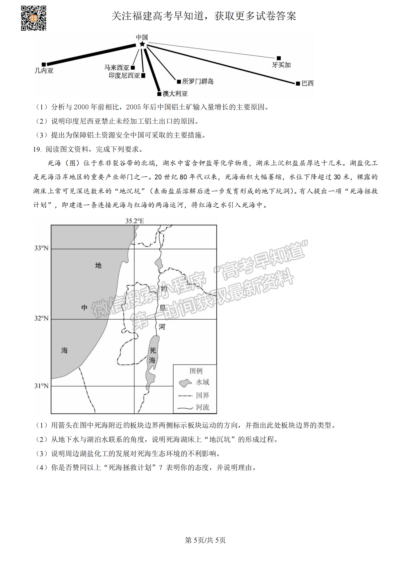 福州2023屆高三一檢7市聯(lián)考地理試卷及答案