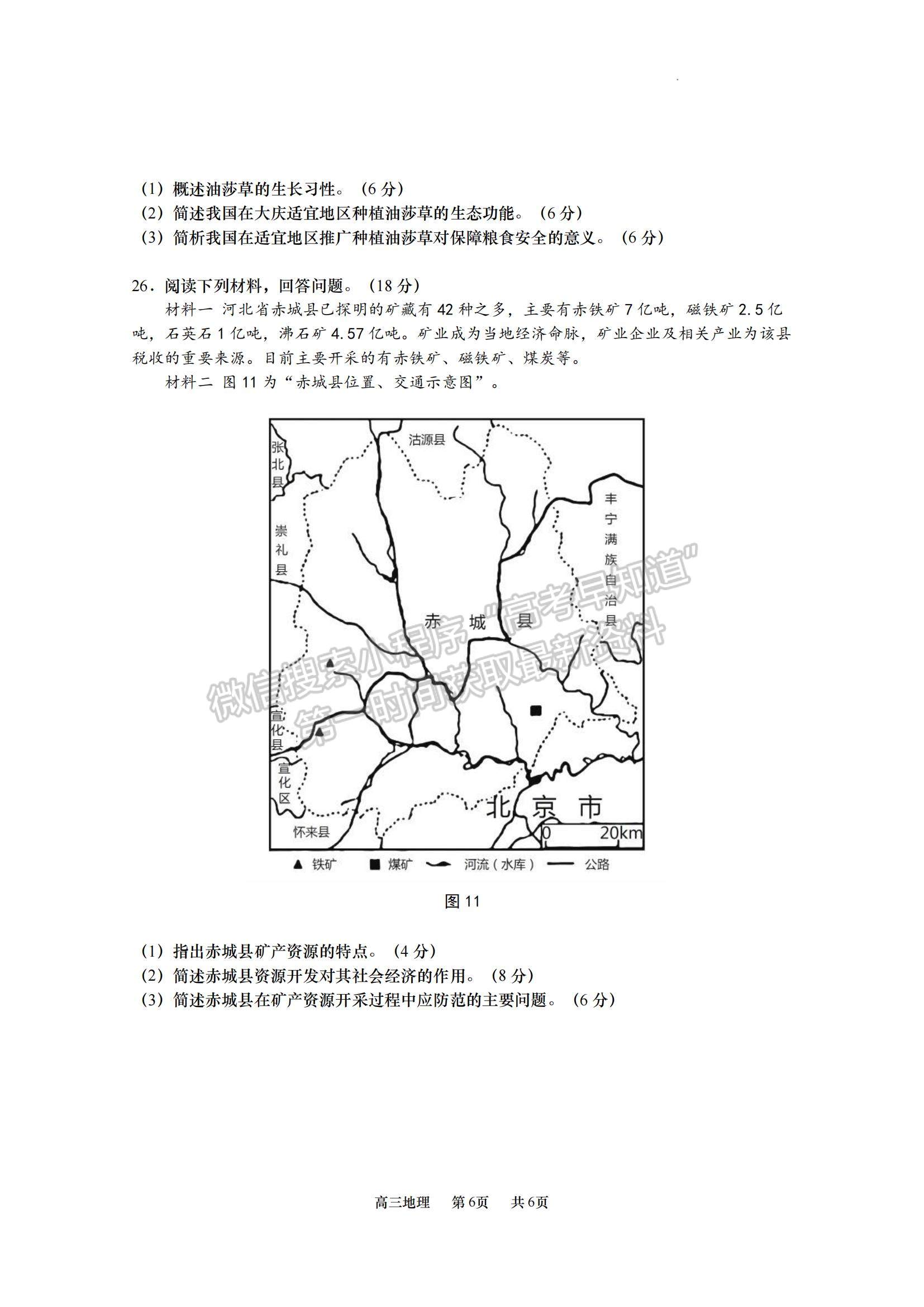 2023江蘇省南京市五校高三上學(xué)期期中聯(lián)考地理試題及參考答案