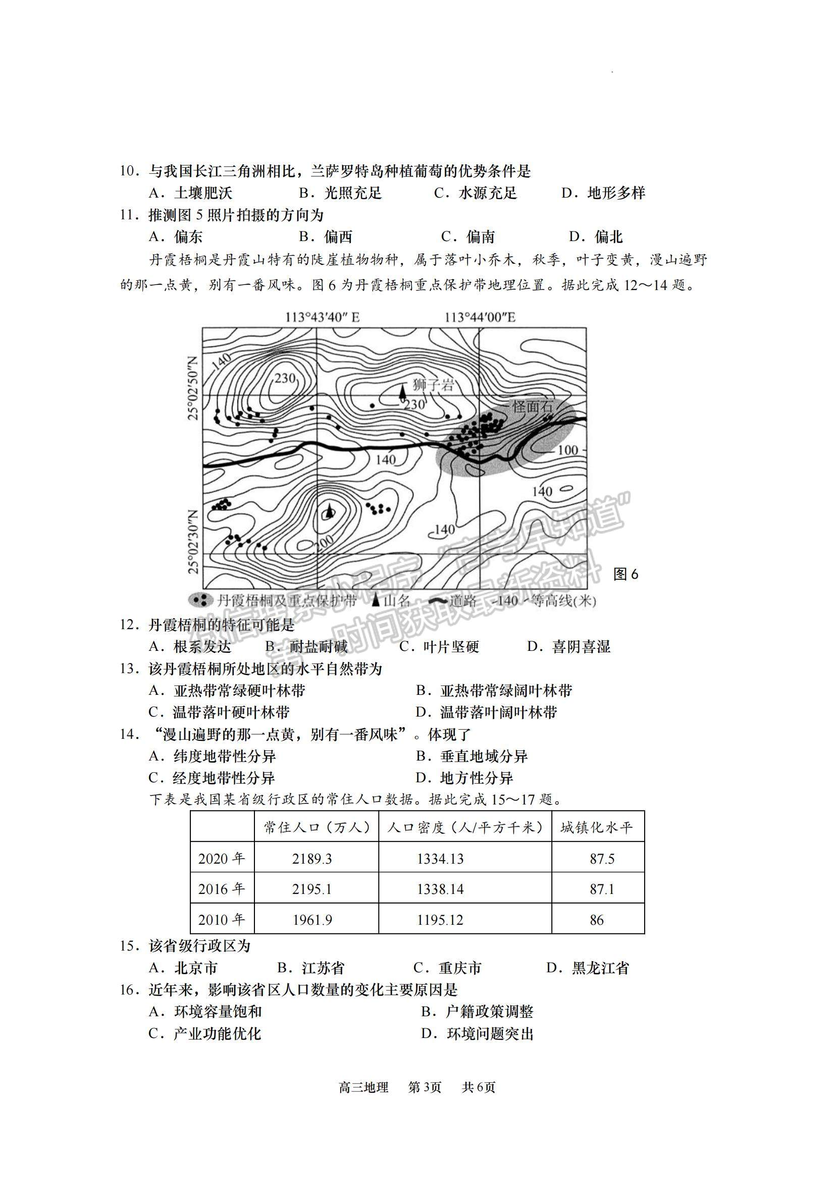 2023江蘇省南京市五校高三上學(xué)期期中聯(lián)考地理試題及參考答案