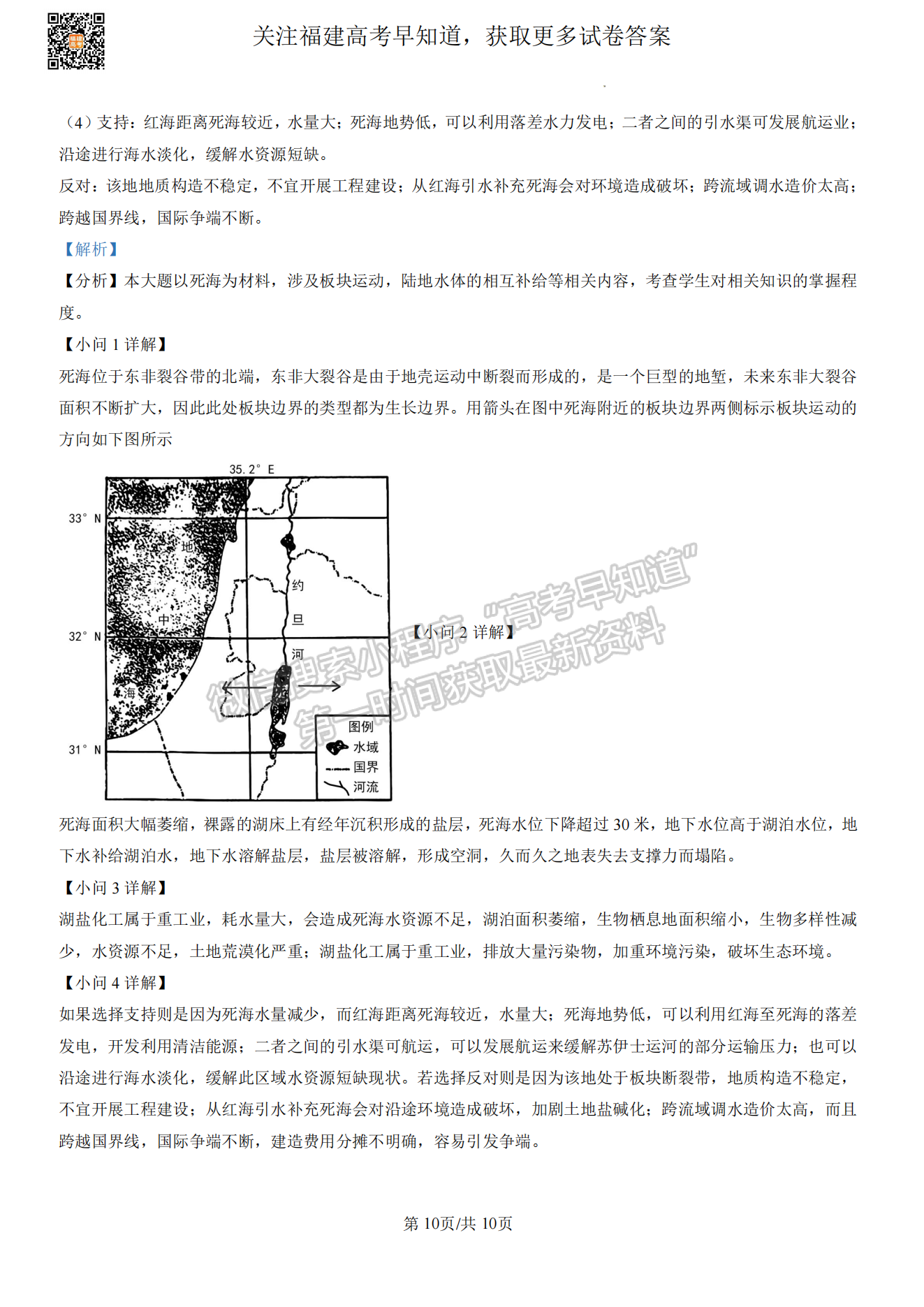 福州2023屆高三一檢7市聯(lián)考地理試卷及答案