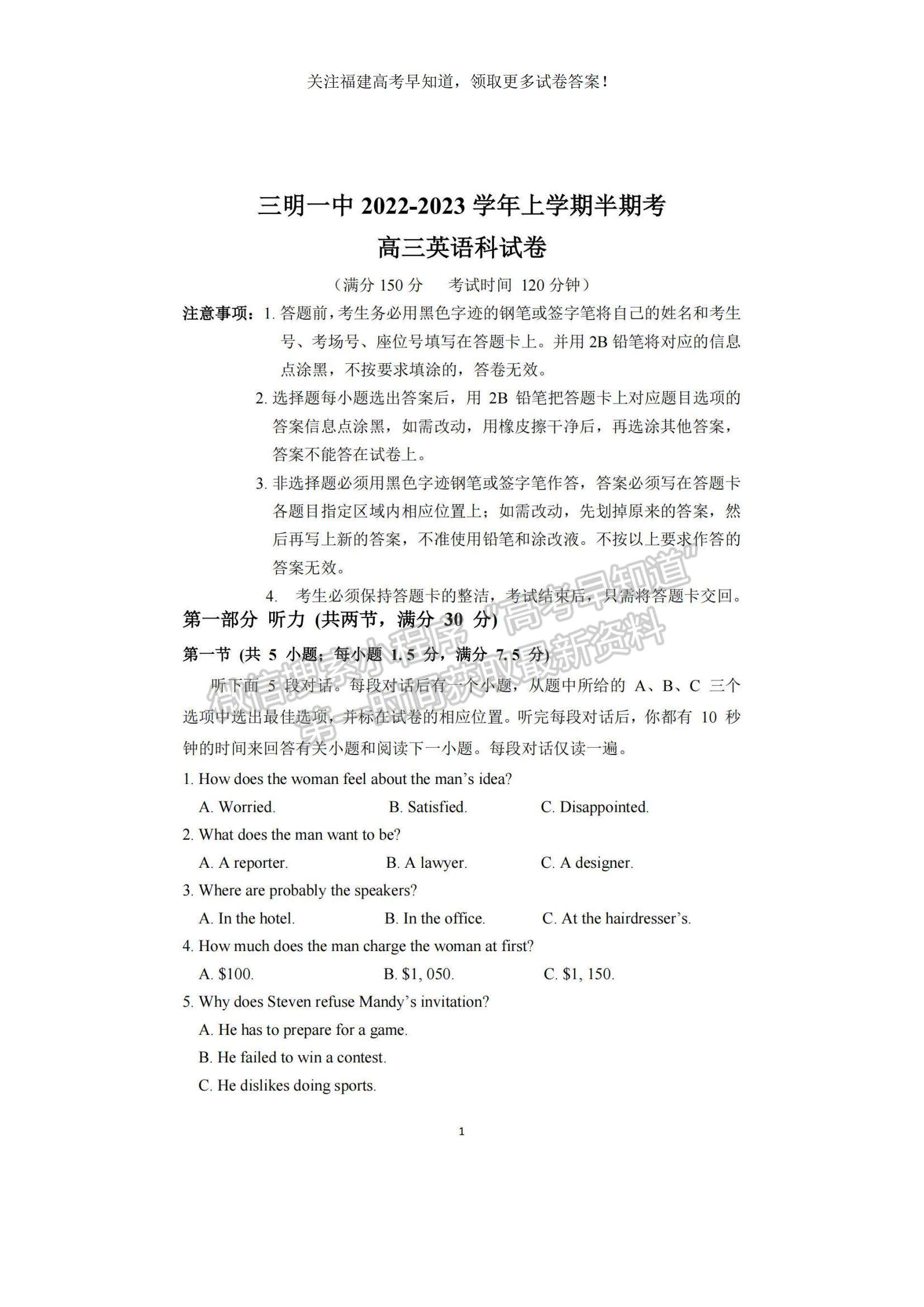 2023福建省三明一中高三上學(xué)期期中考試英語(yǔ)試題及參考答案