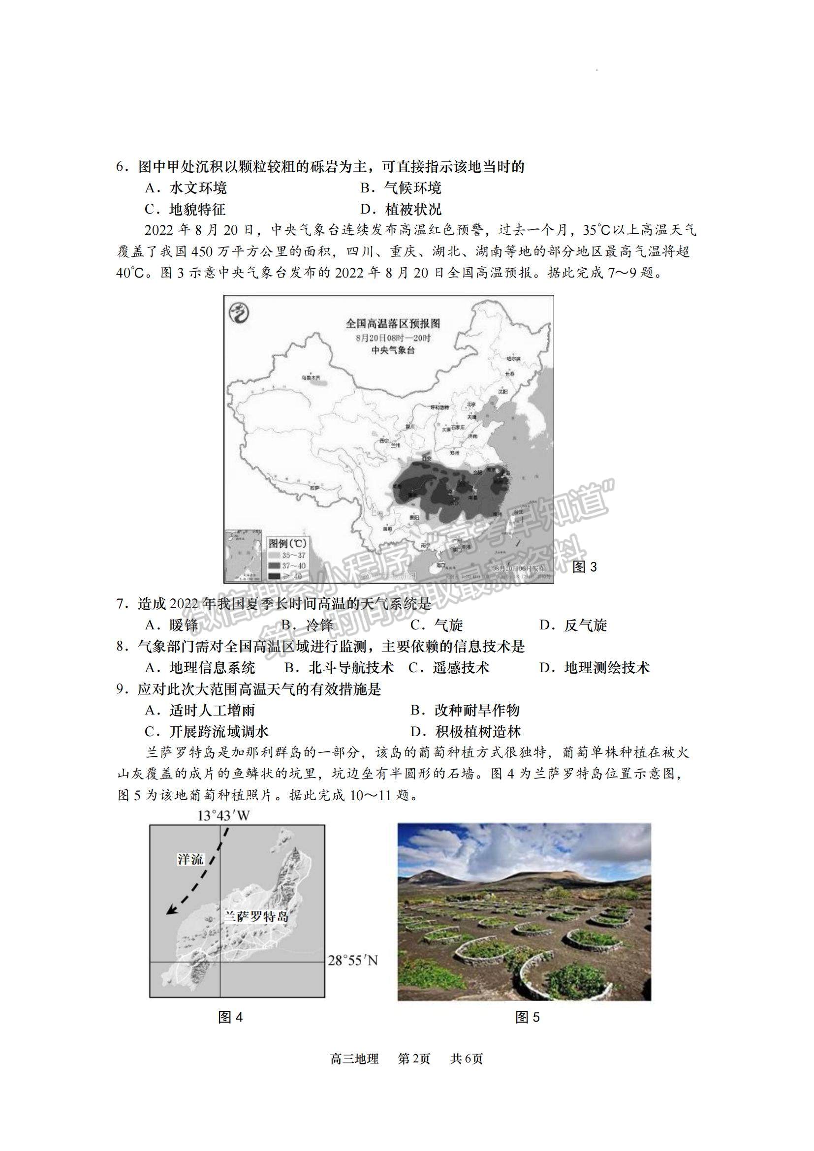 2023江蘇省南京市五校高三上學(xué)期期中聯(lián)考地理試題及參考答案