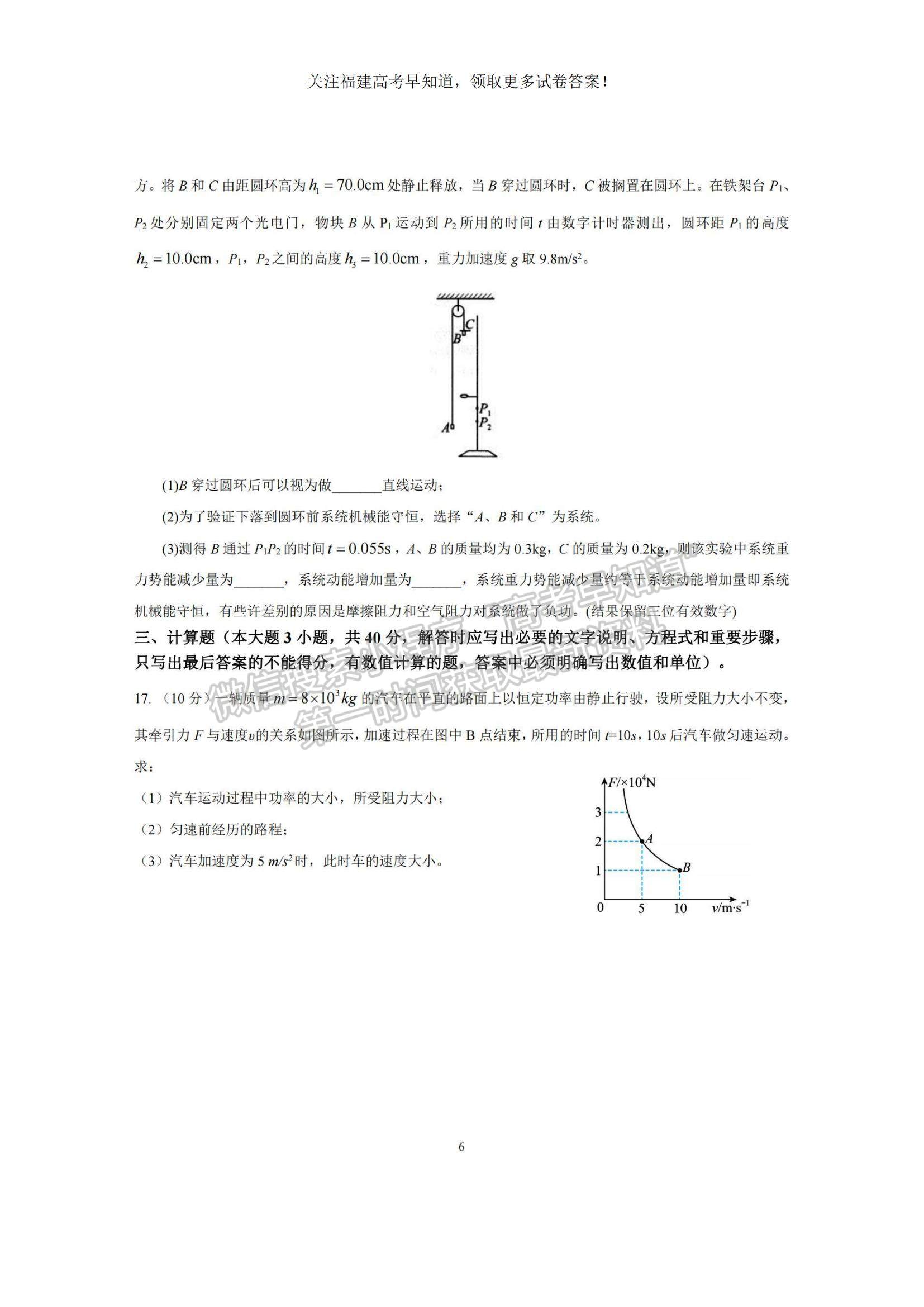 2023福建省三明一中高三上學期期中考試物理試題及參考答案