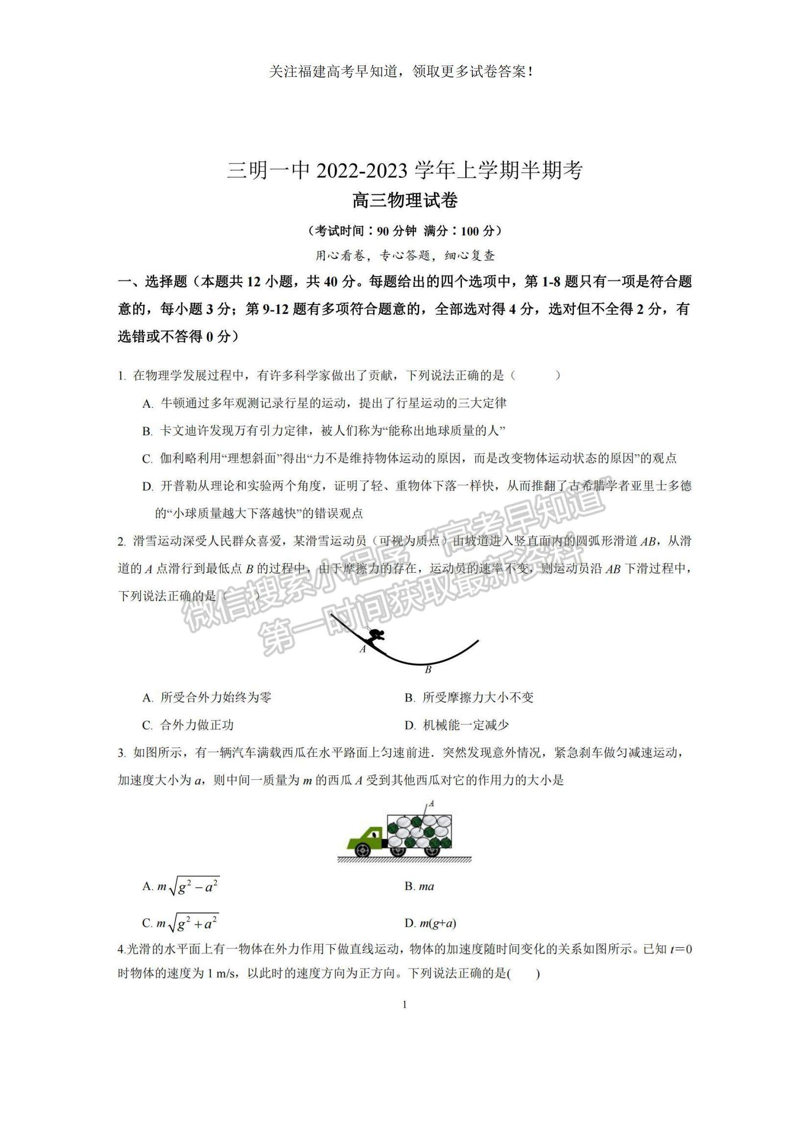 2023福建省三明一中高三上學(xué)期期中考試物理試題及參考答案