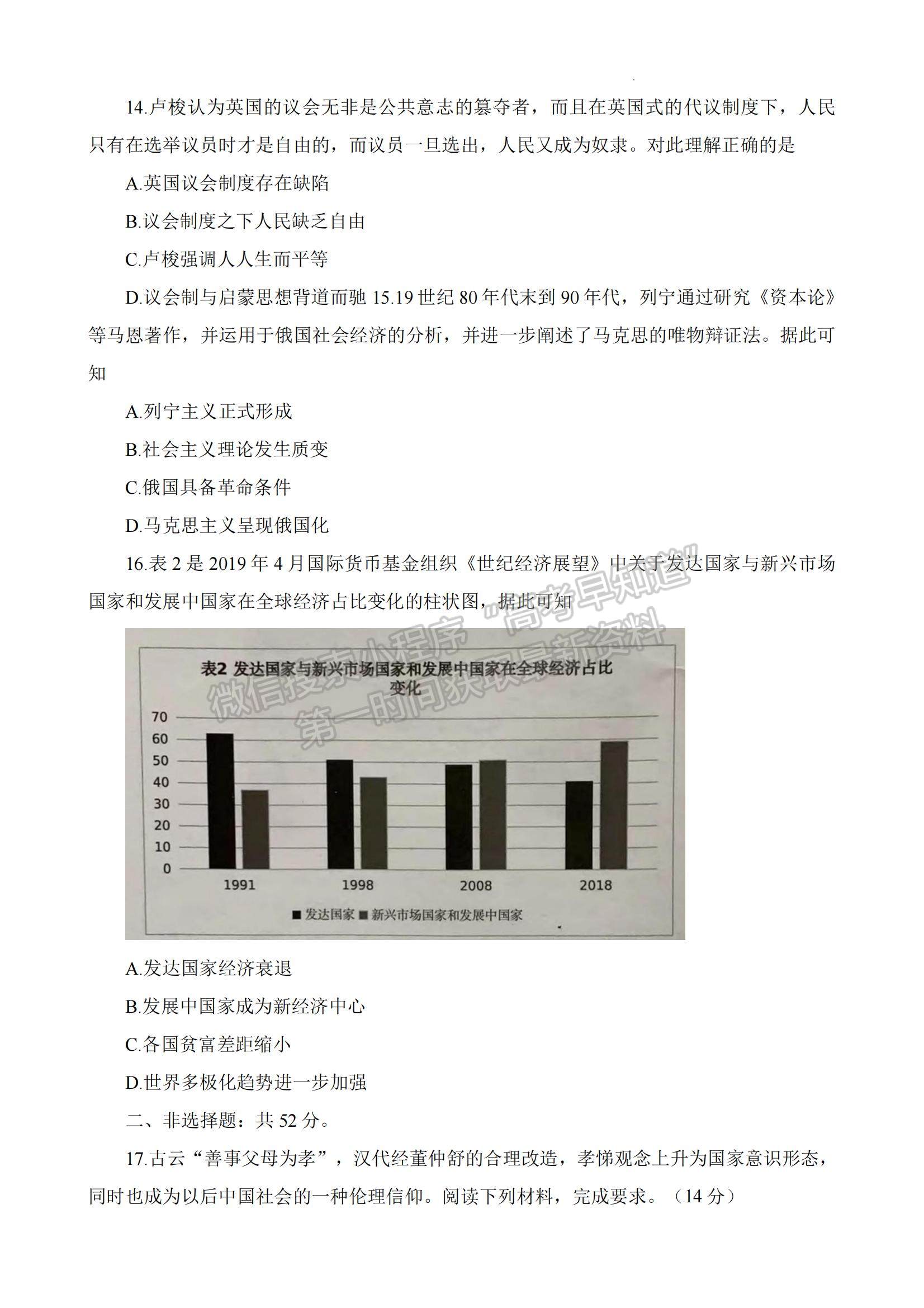 2023佛山高三市統(tǒng)考【佛山一模】歷史試題及答案