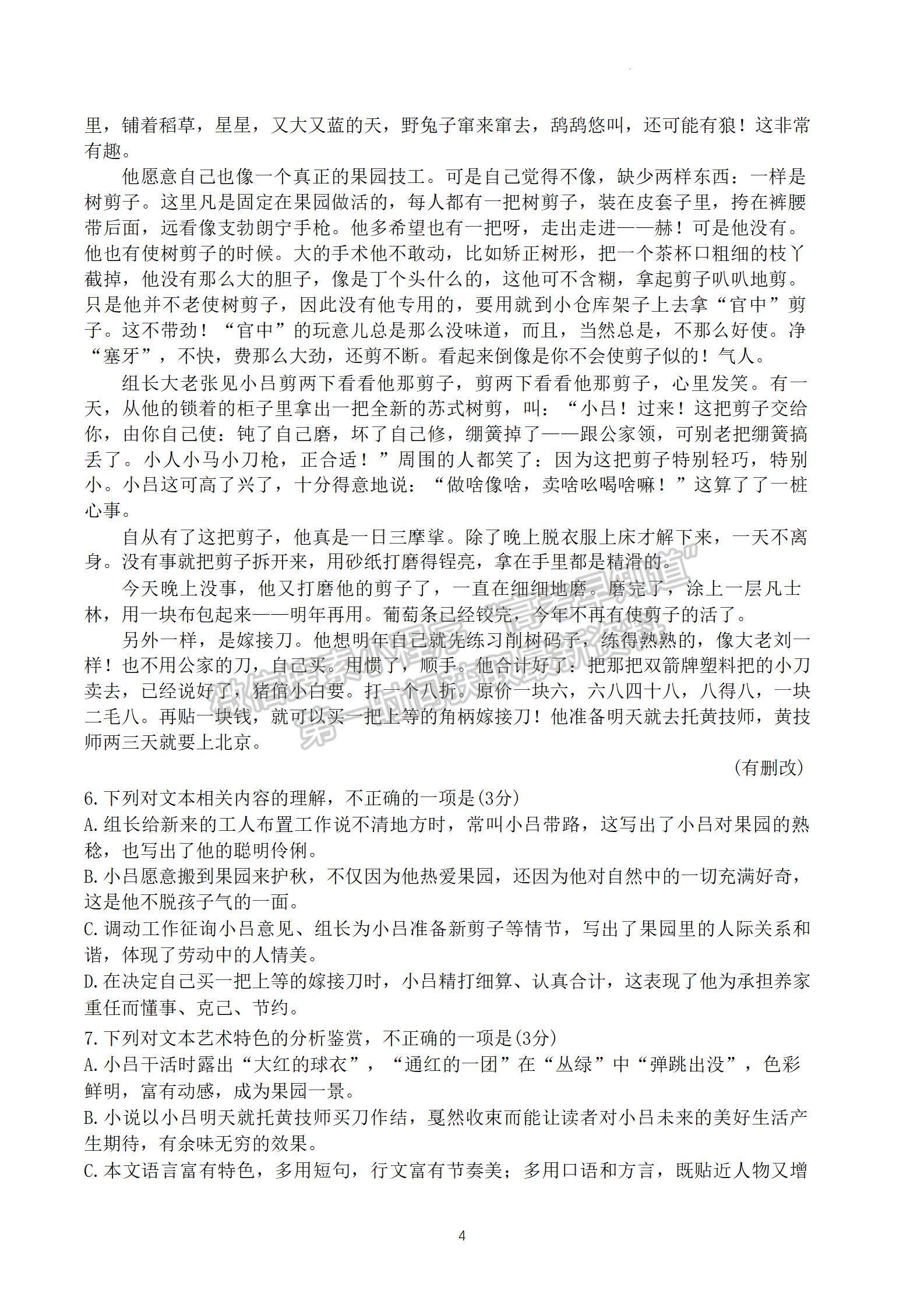 2023屆江蘇省蘇州市高三上學(xué)期學(xué)業(yè)質(zhì)量陽(yáng)光指標(biāo)調(diào)研語(yǔ)文試題及參考答案