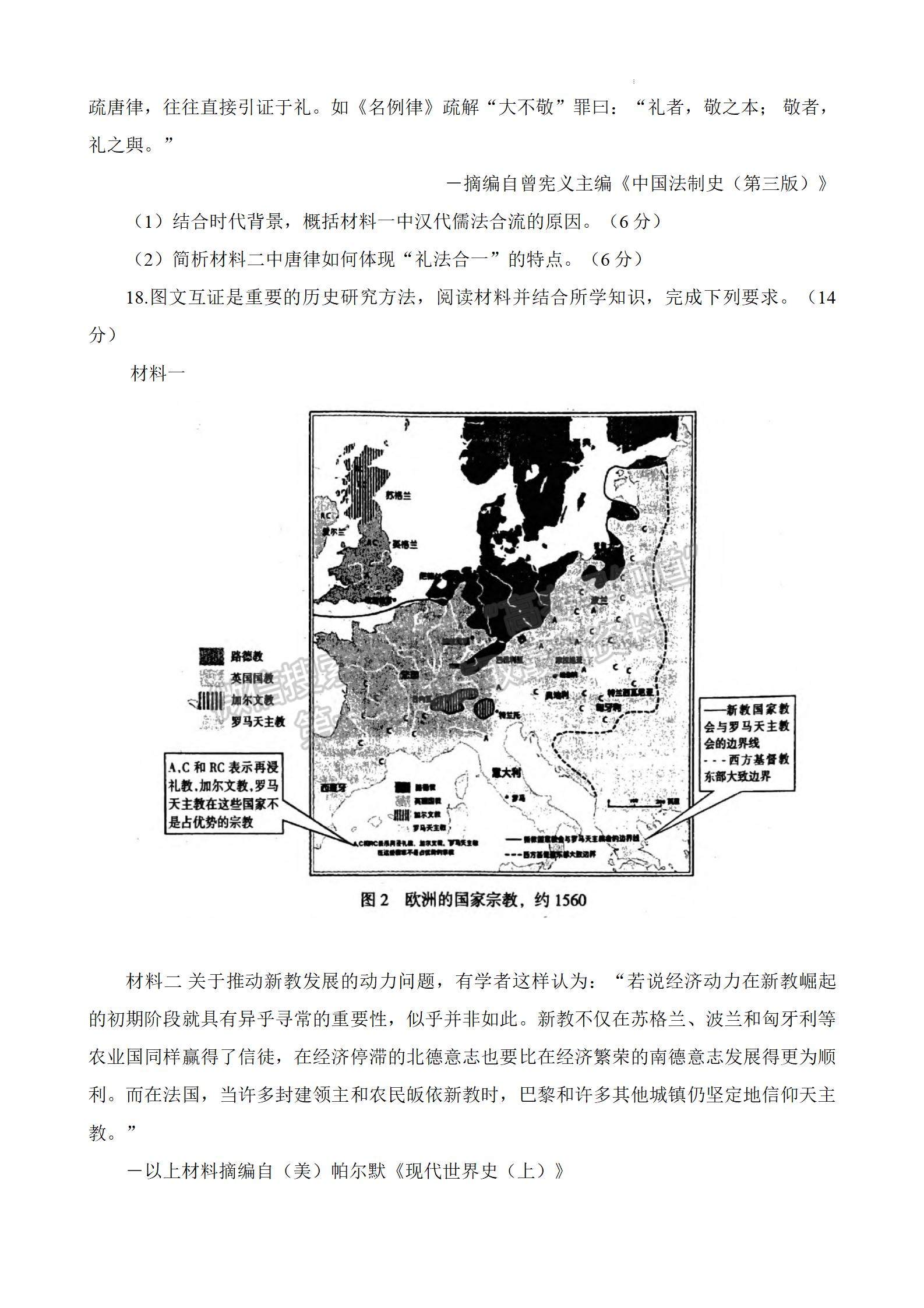 2023茂名一模歷史試題及答案