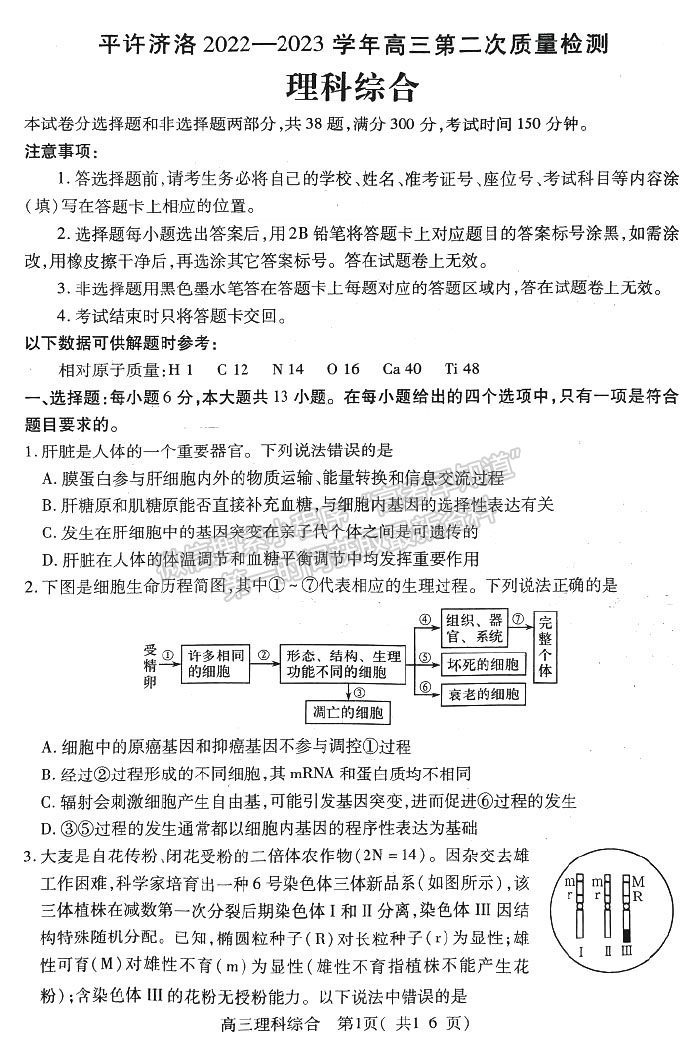 河南省平許濟洛2022-2023高三第二次質(zhì)量檢測理綜試題及答案