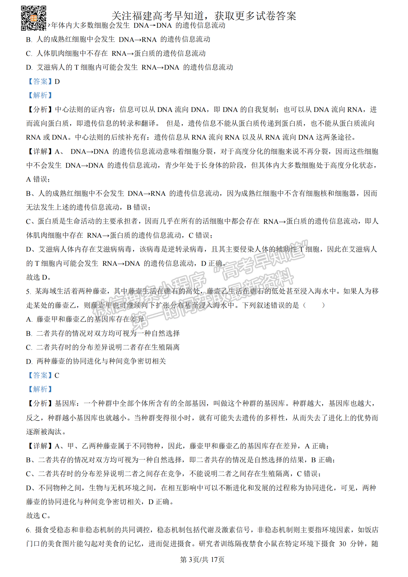 福州2023屆高三一檢7市聯(lián)考生物試卷及答案