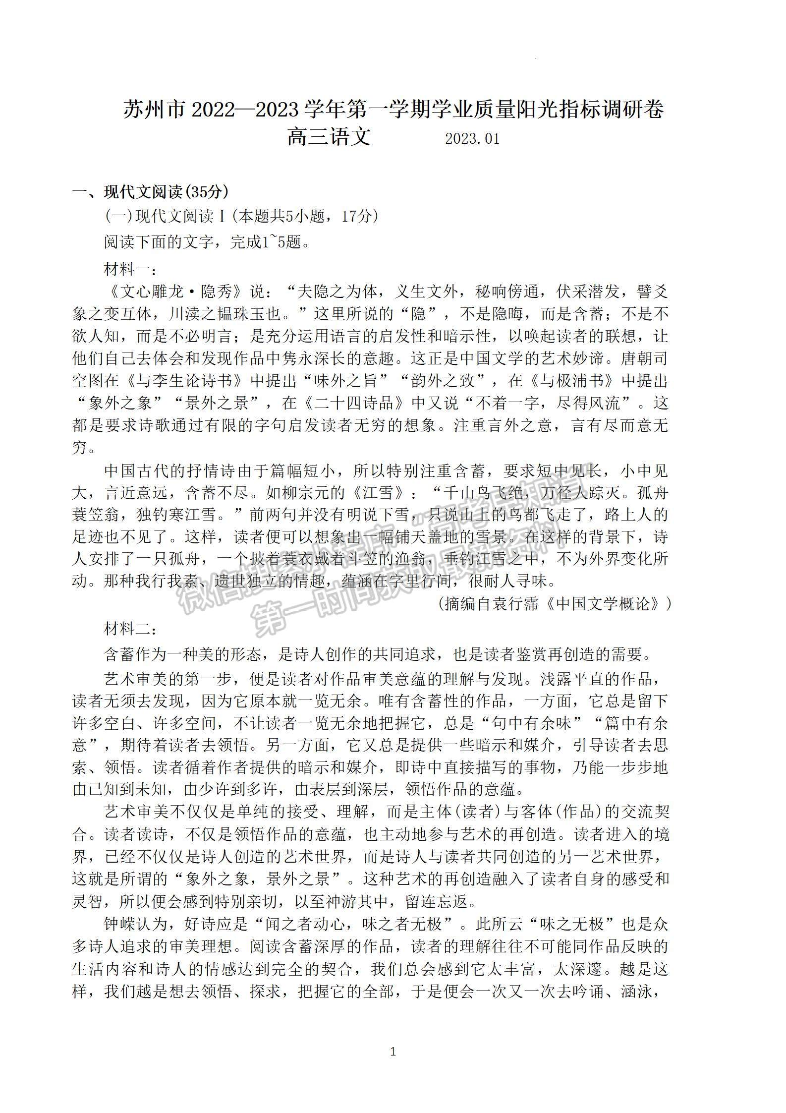 2023屆江蘇省蘇州市高三上學(xué)期學(xué)業(yè)質(zhì)量陽(yáng)光指標(biāo)調(diào)研語(yǔ)文試題及參考答案