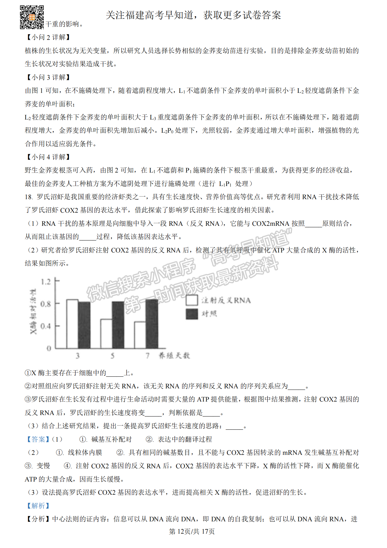 福州2023屆高三一檢7市聯(lián)考生物試卷及答案