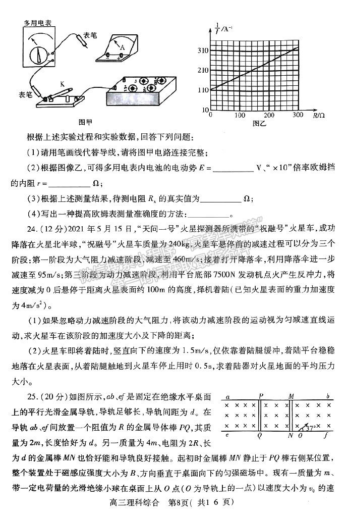 河南省平許濟洛2022-2023高三第二次質量檢測理綜試題及答案