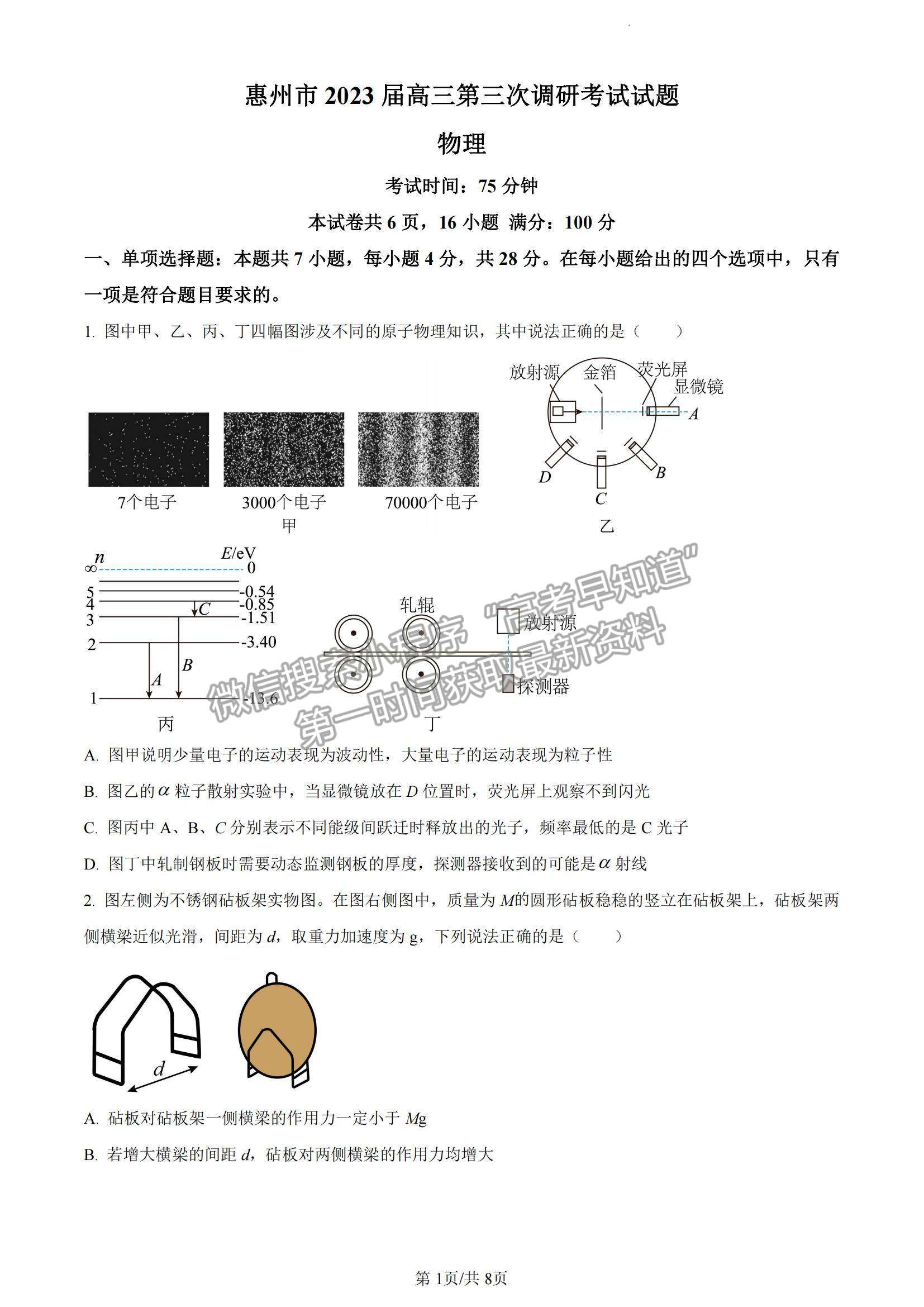 2023惠州三調(diào)物理試題及答案