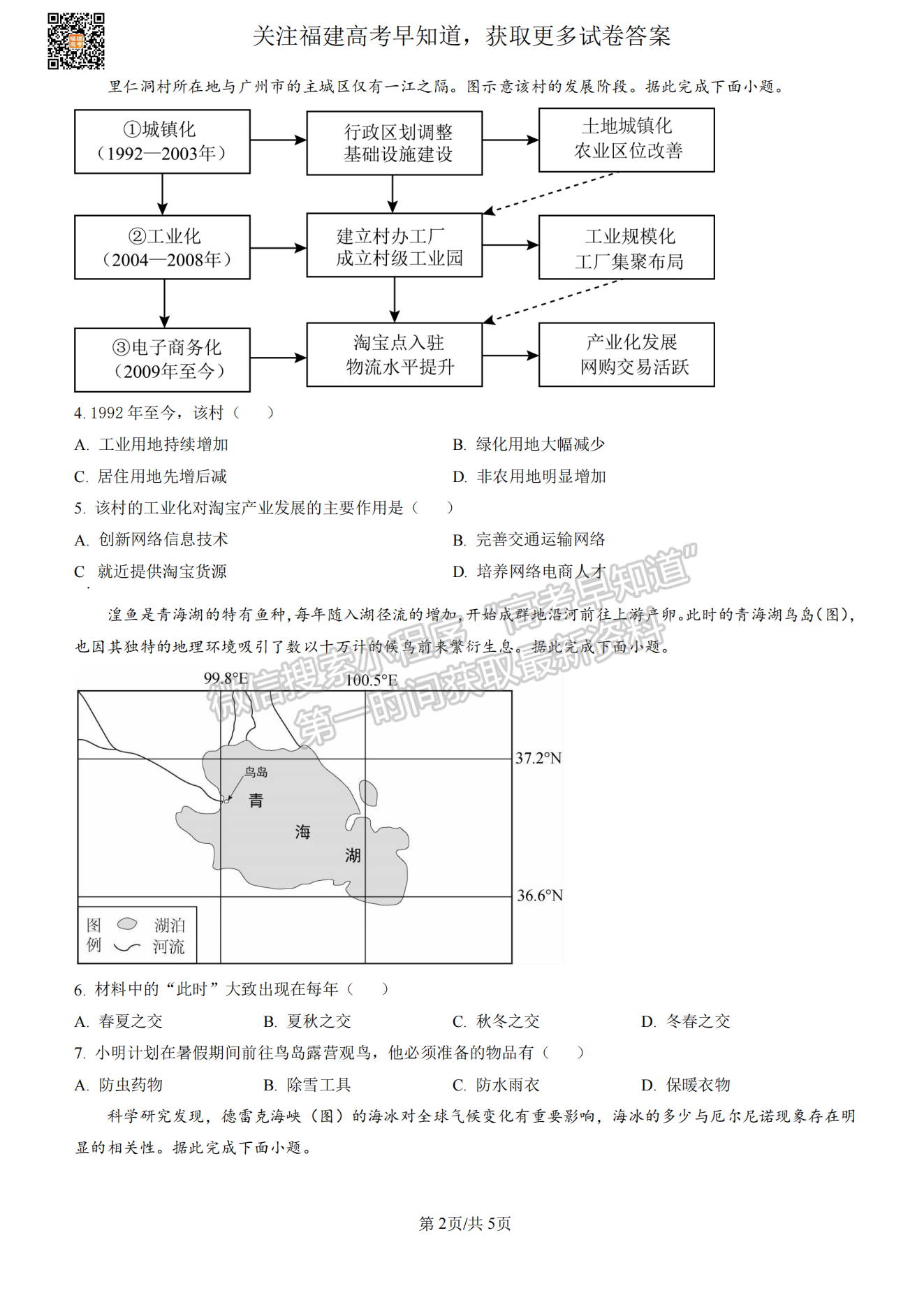 福州2023屆高三一檢7市聯(lián)考地理試卷及答案